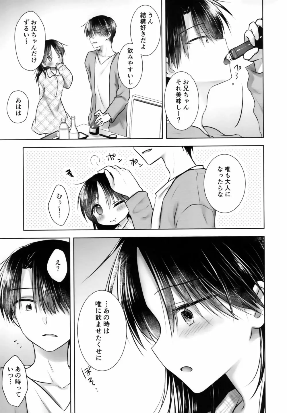 おいわいせっくす 3 ~お兄ちゃん20歳の日~ - page4