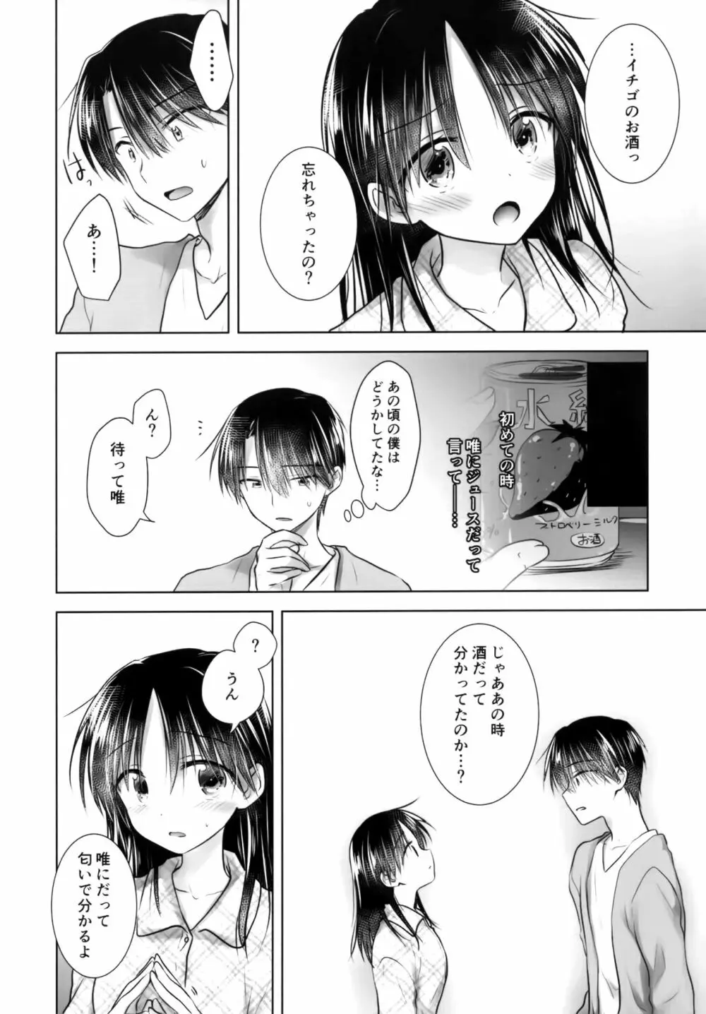 おいわいせっくす 3 ~お兄ちゃん20歳の日~ - page5