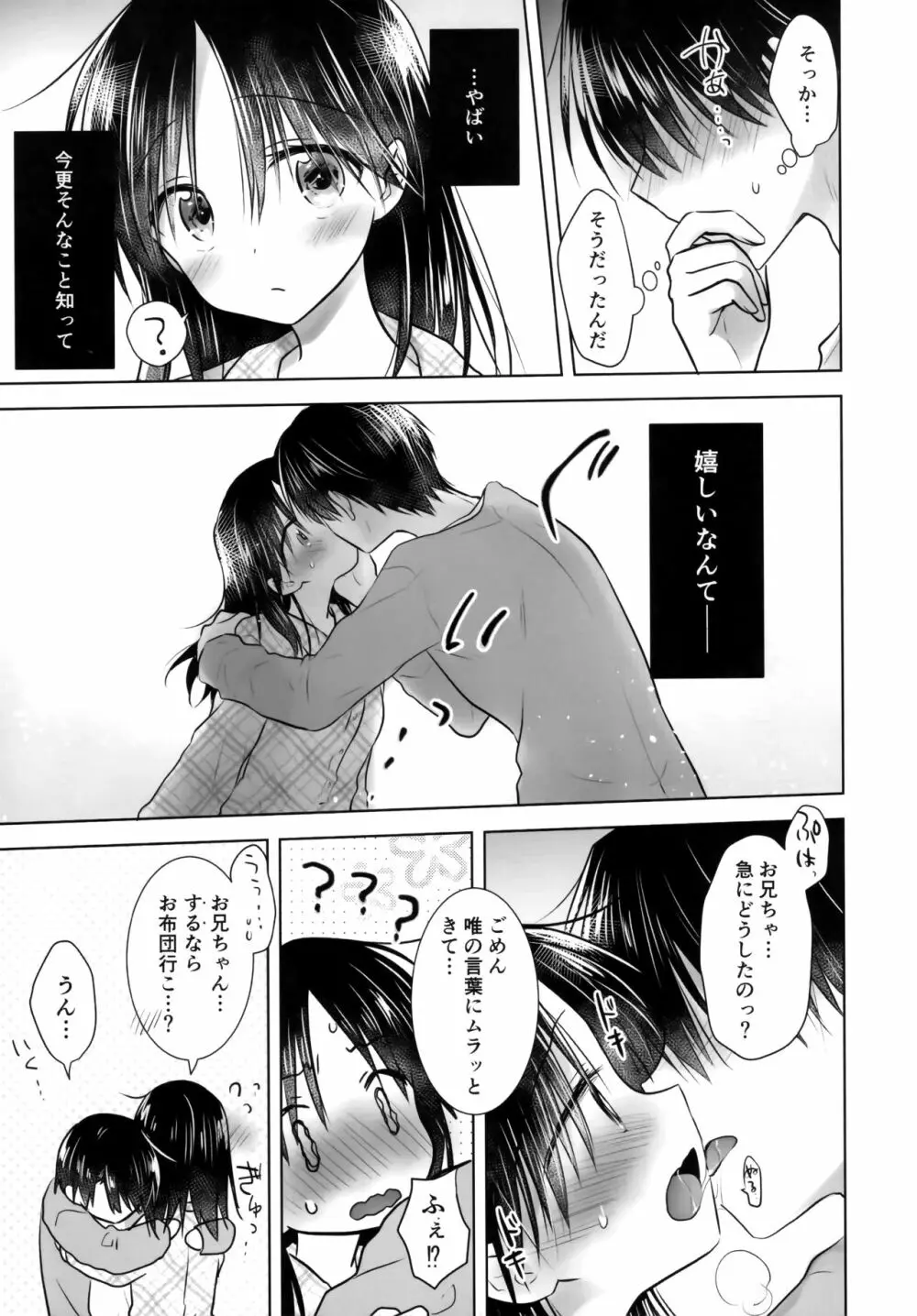 おいわいせっくす 3 ~お兄ちゃん20歳の日~ - page6