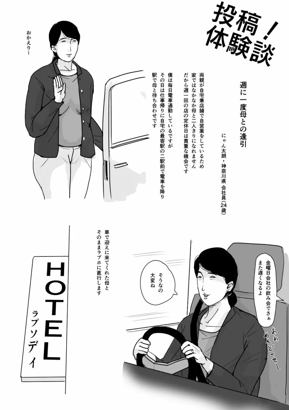 母子相姦専門誌「すてきなお母さん」 創刊号 - page49