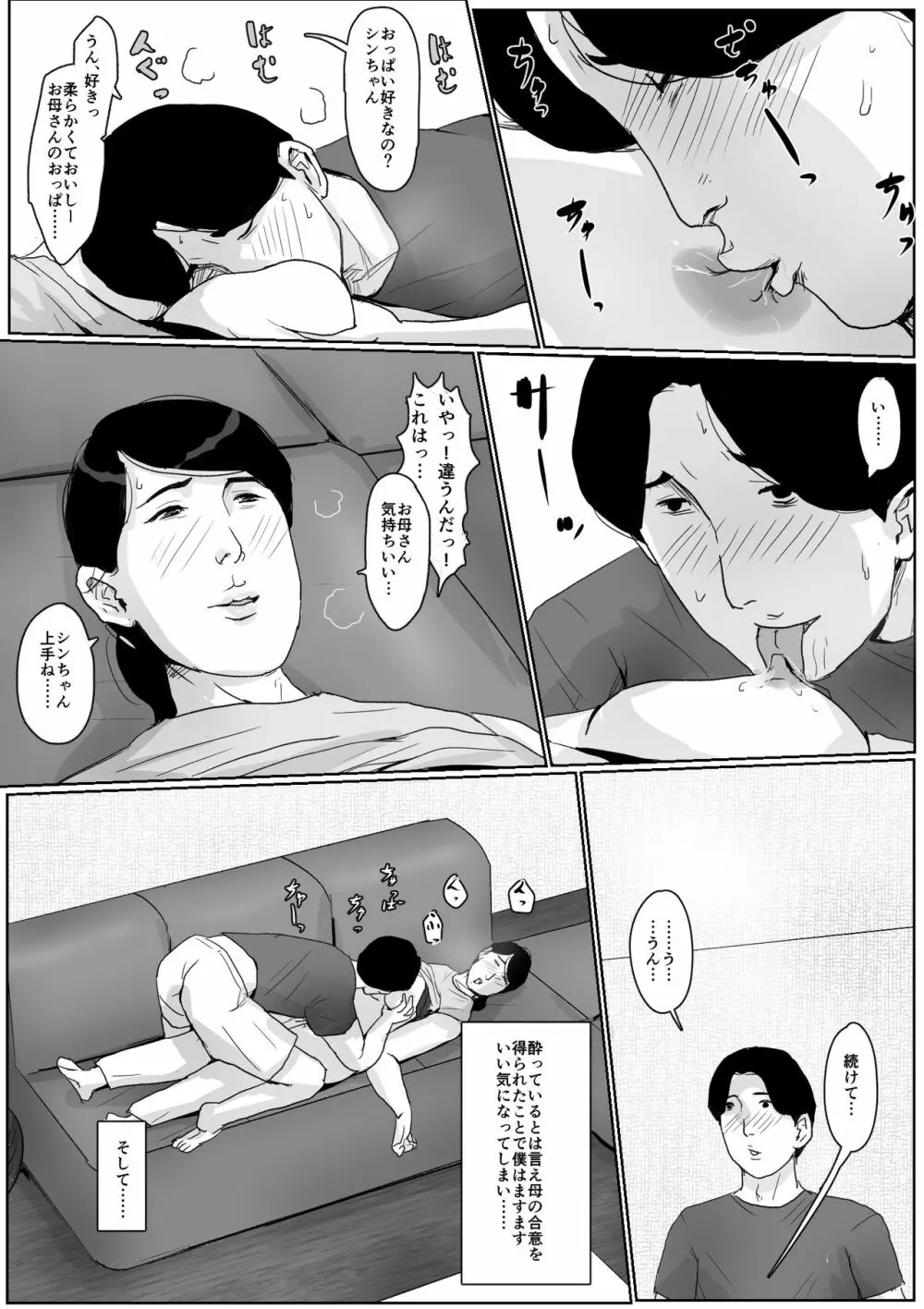 母子相姦専門誌「すてきなお母さん」 第2号 - page14