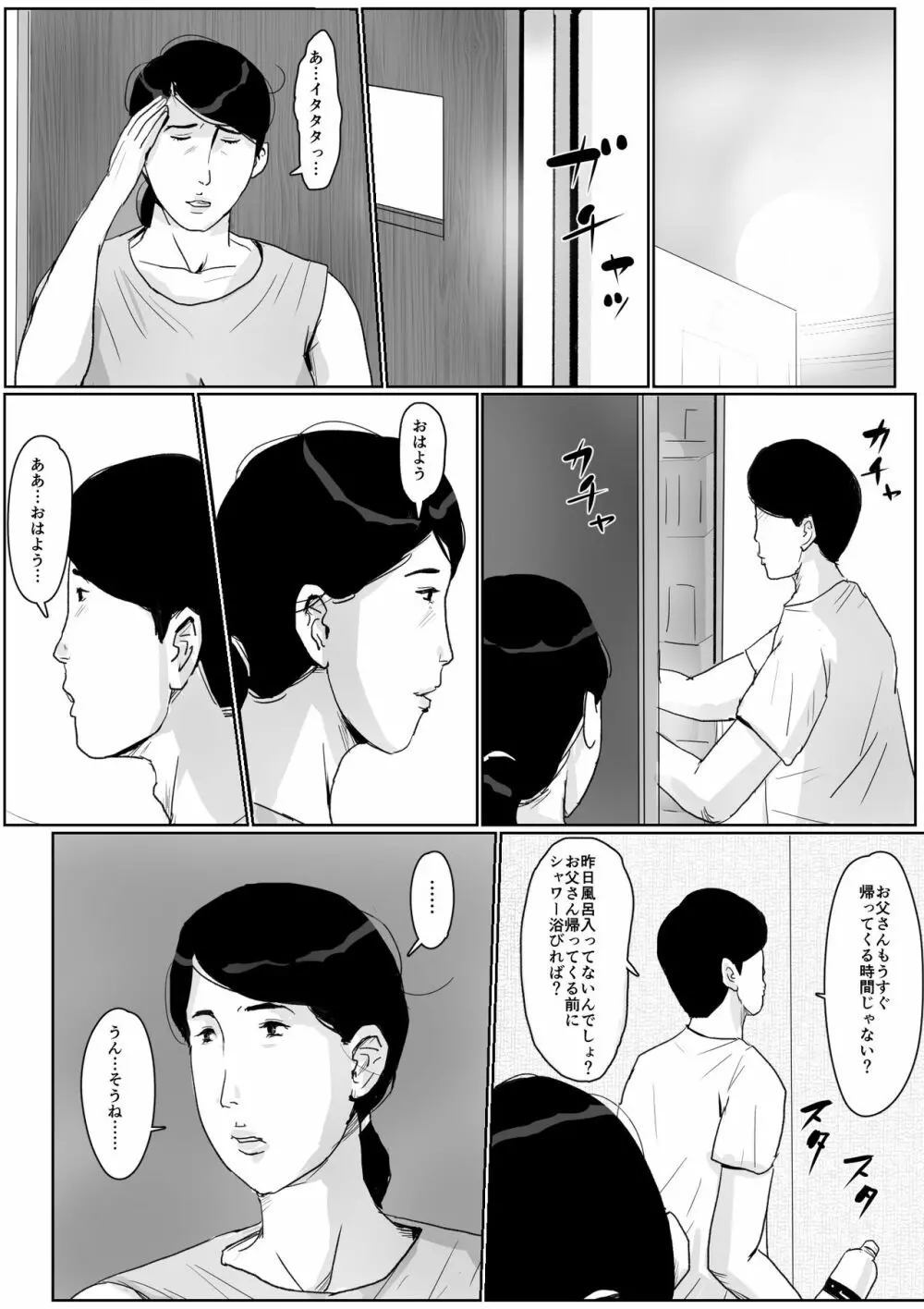 母子相姦専門誌「すてきなお母さん」 第2号 - page16