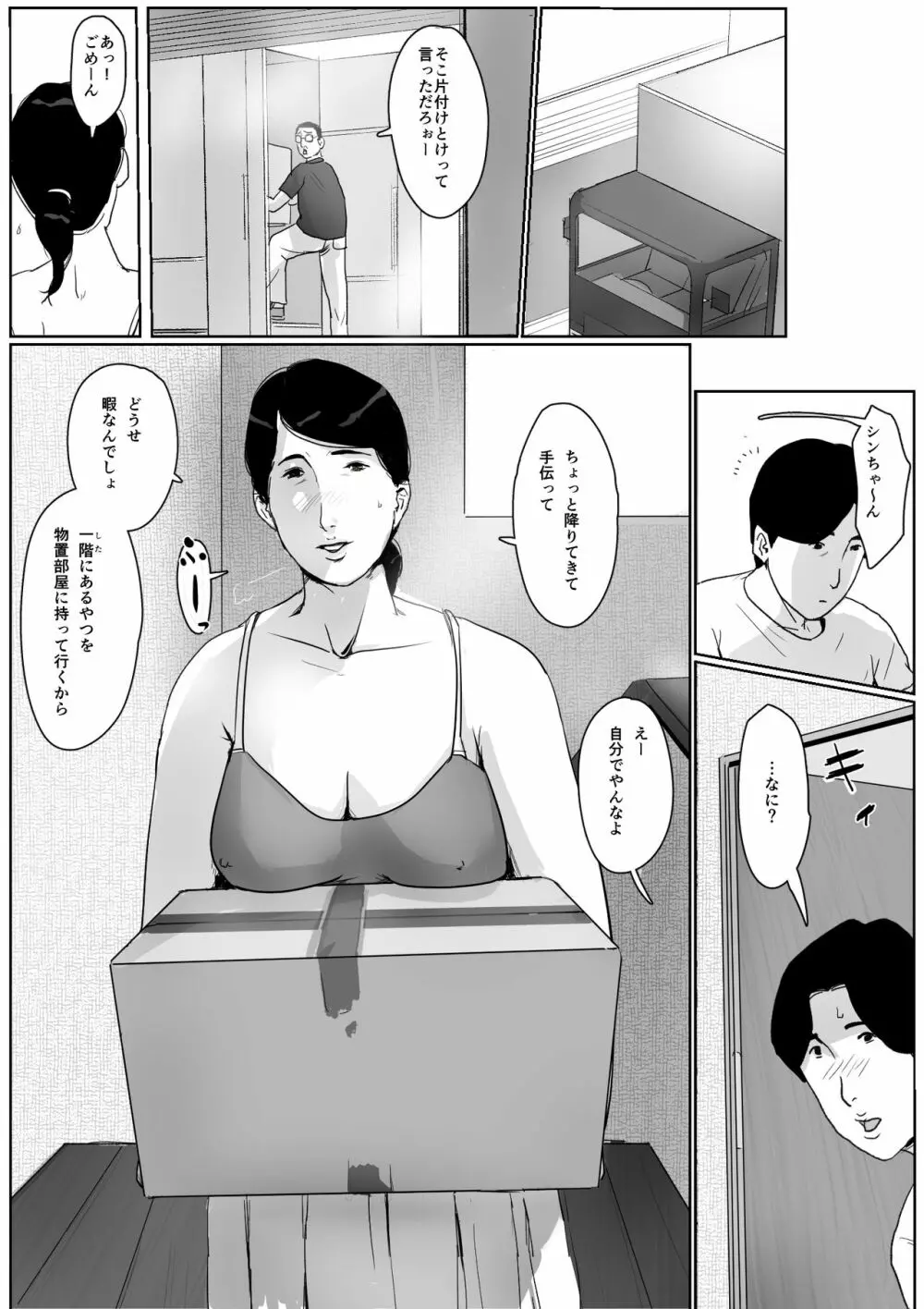 母子相姦専門誌「すてきなお母さん」 第2号 - page17