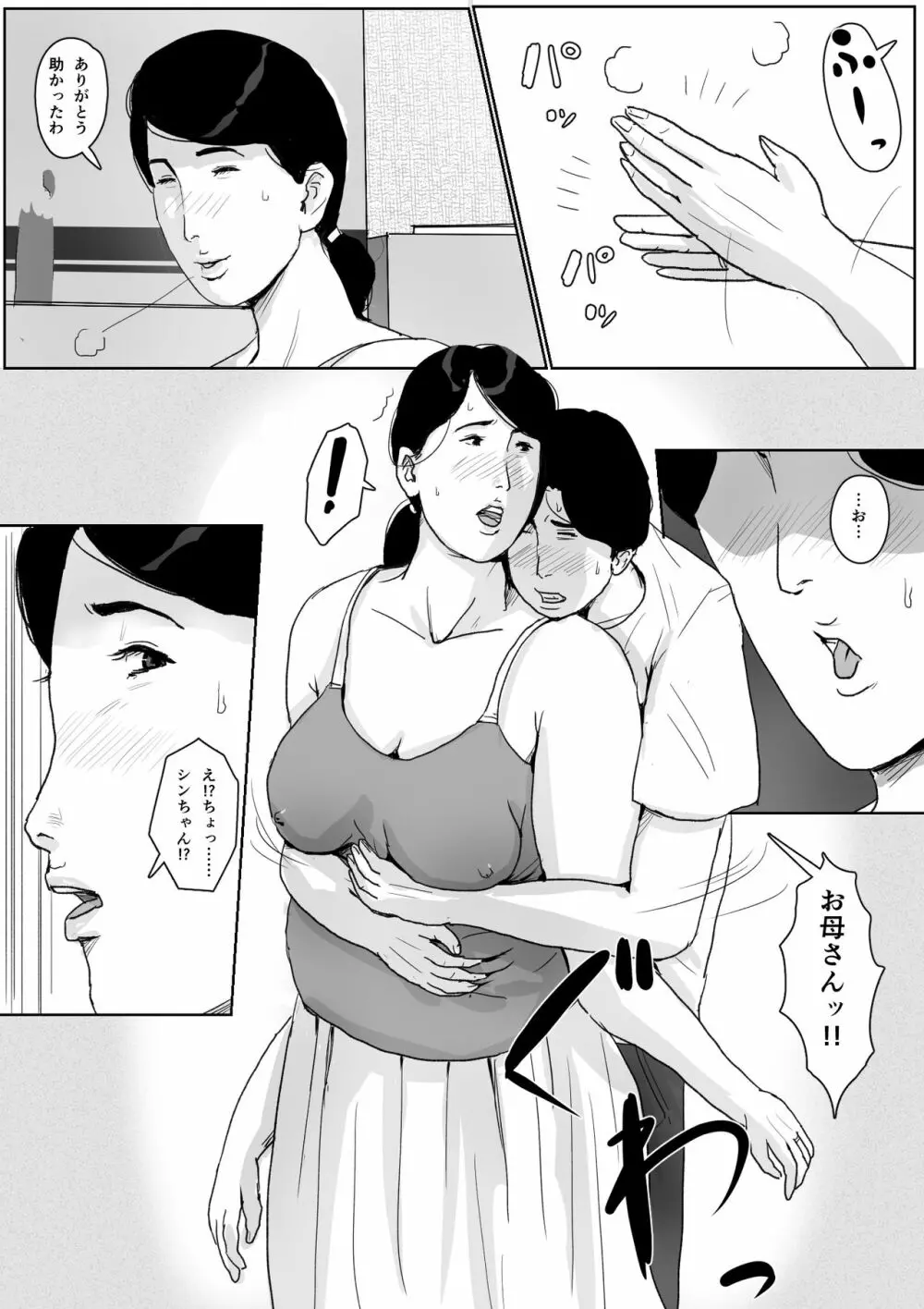 母子相姦専門誌「すてきなお母さん」 第2号 - page20