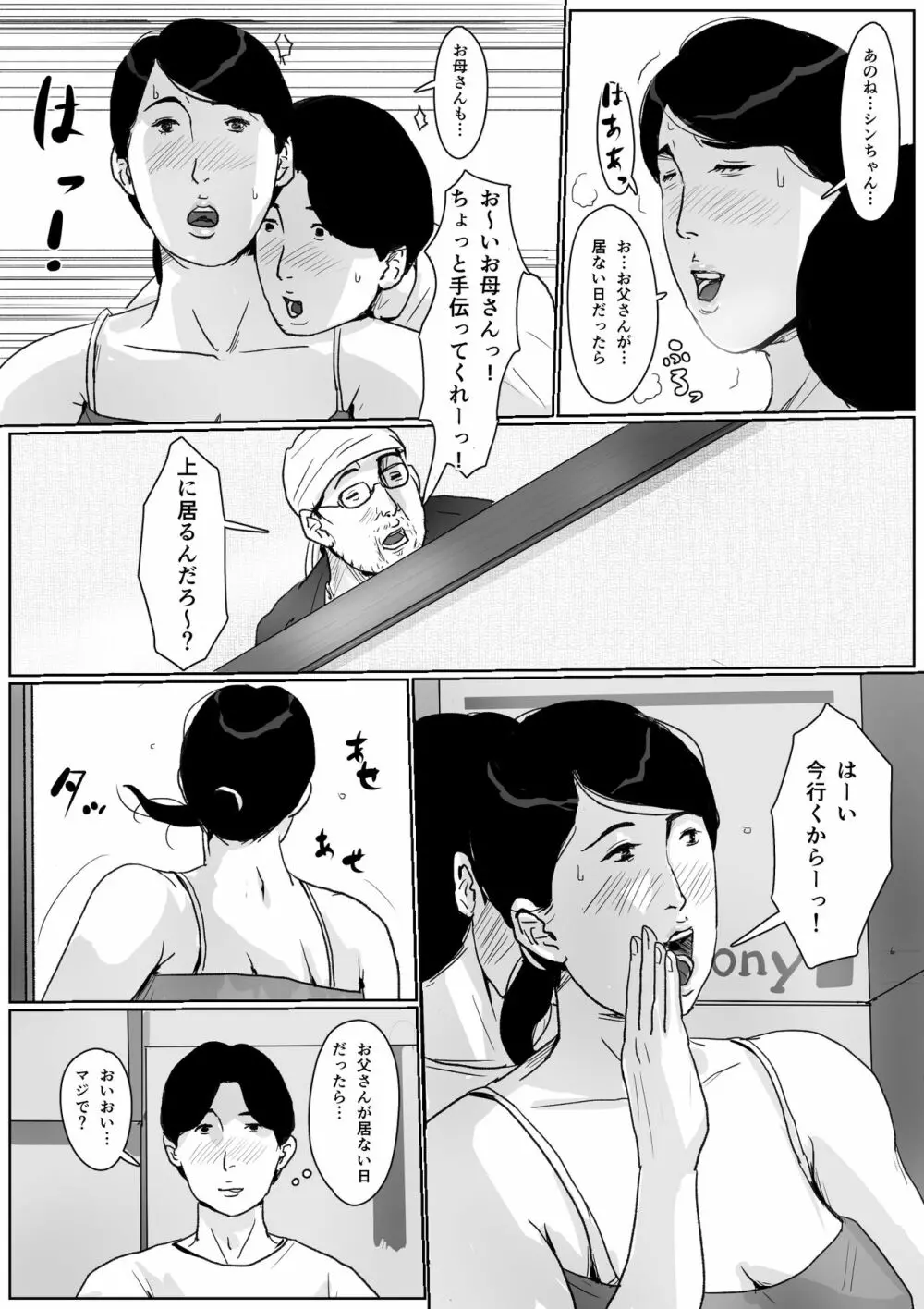 母子相姦専門誌「すてきなお母さん」 第2号 - page22