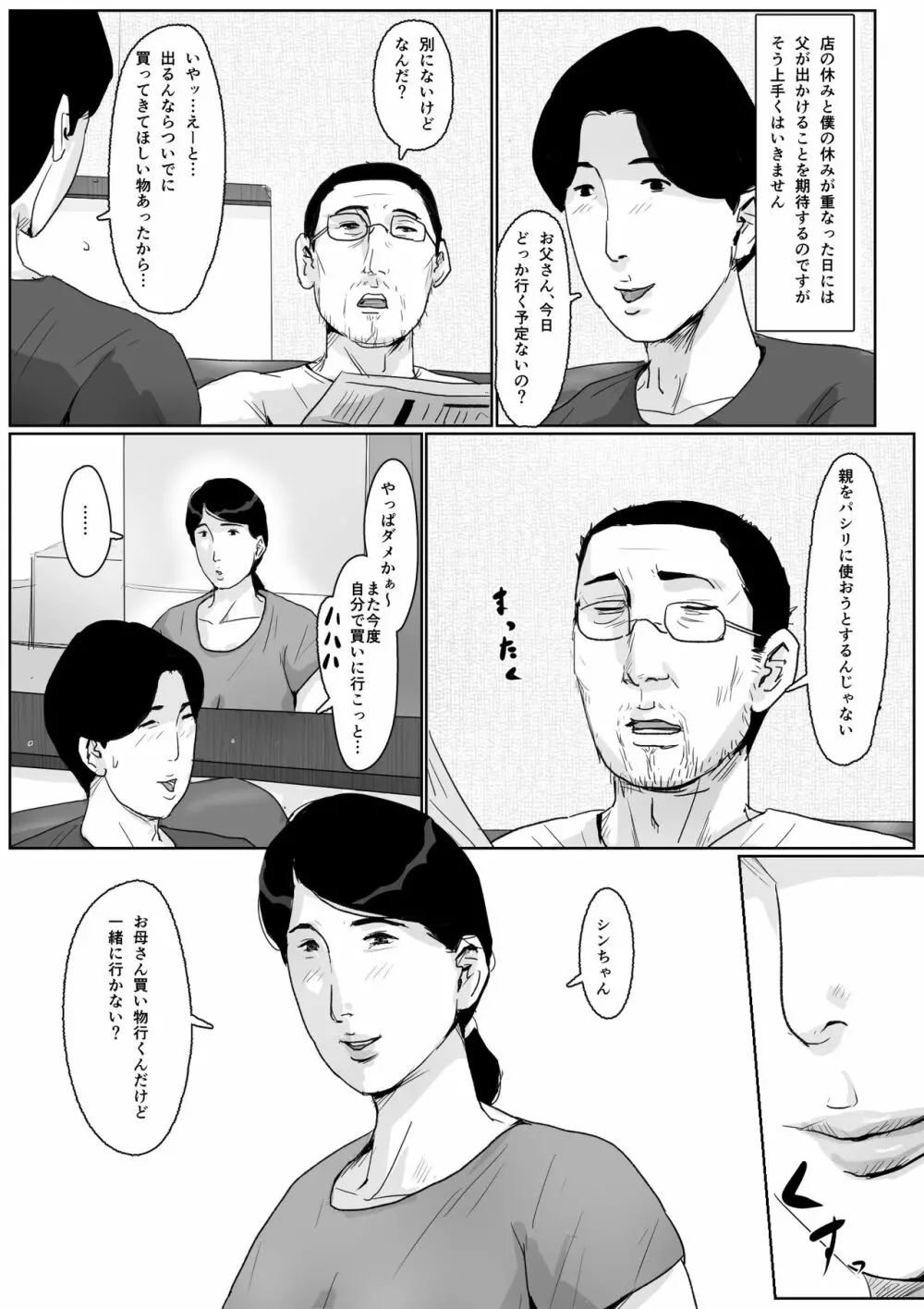 母子相姦専門誌「すてきなお母さん」 第2号 - page40