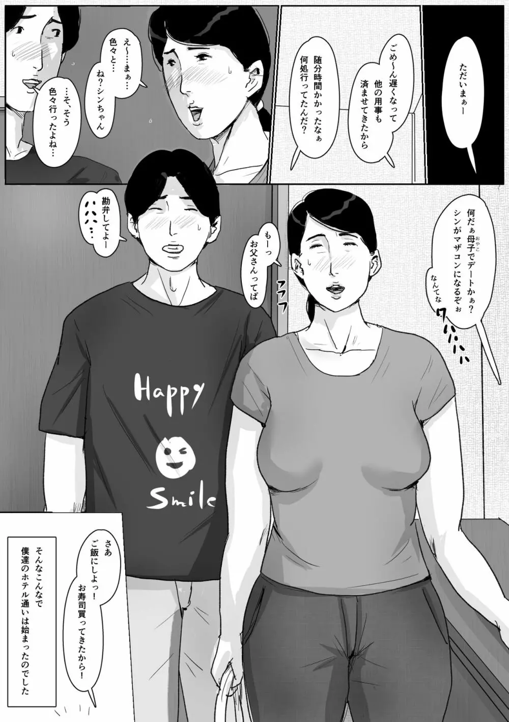 母子相姦専門誌「すてきなお母さん」 第2号 - page53