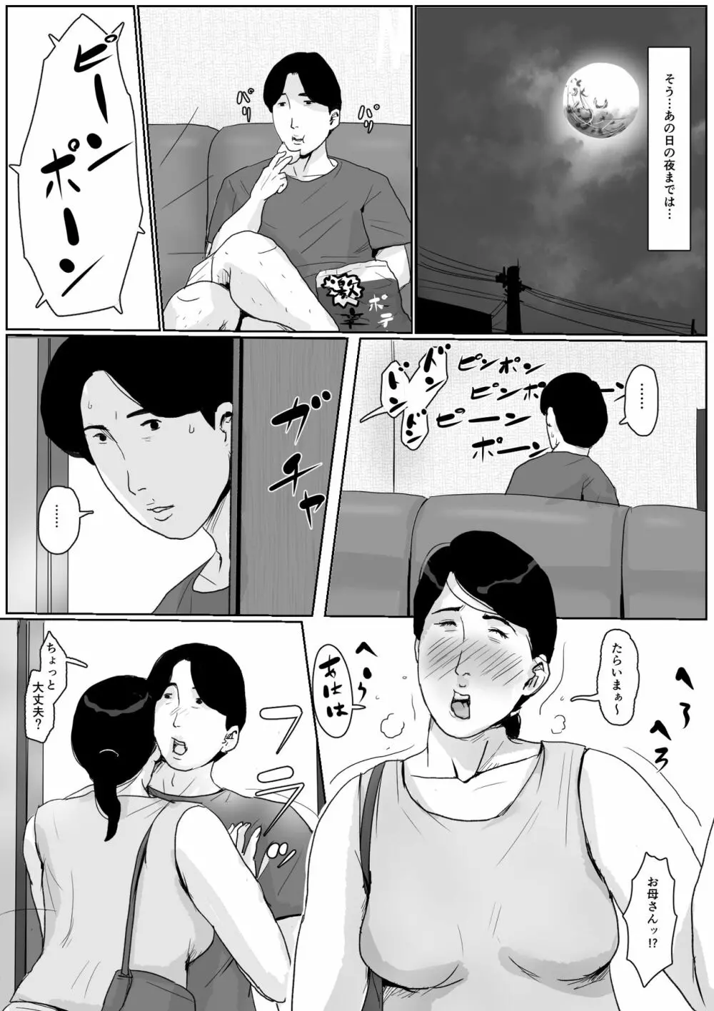 母子相姦専門誌「すてきなお母さん」 第2号 - page6