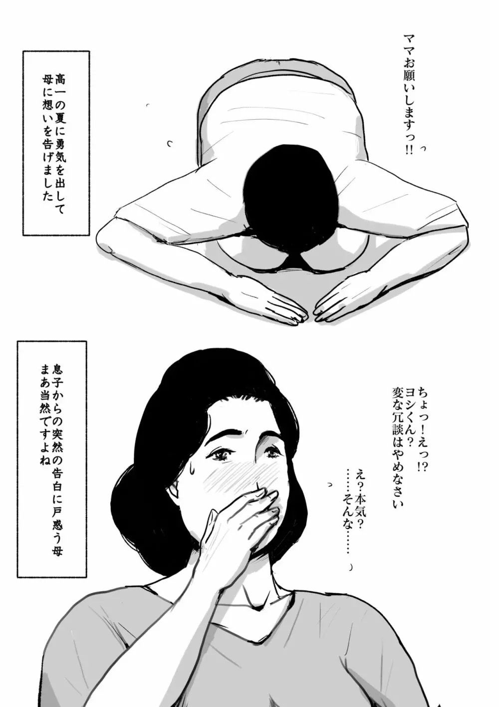 母子相姦専門誌「すてきなお母さん」 第3号 - page53