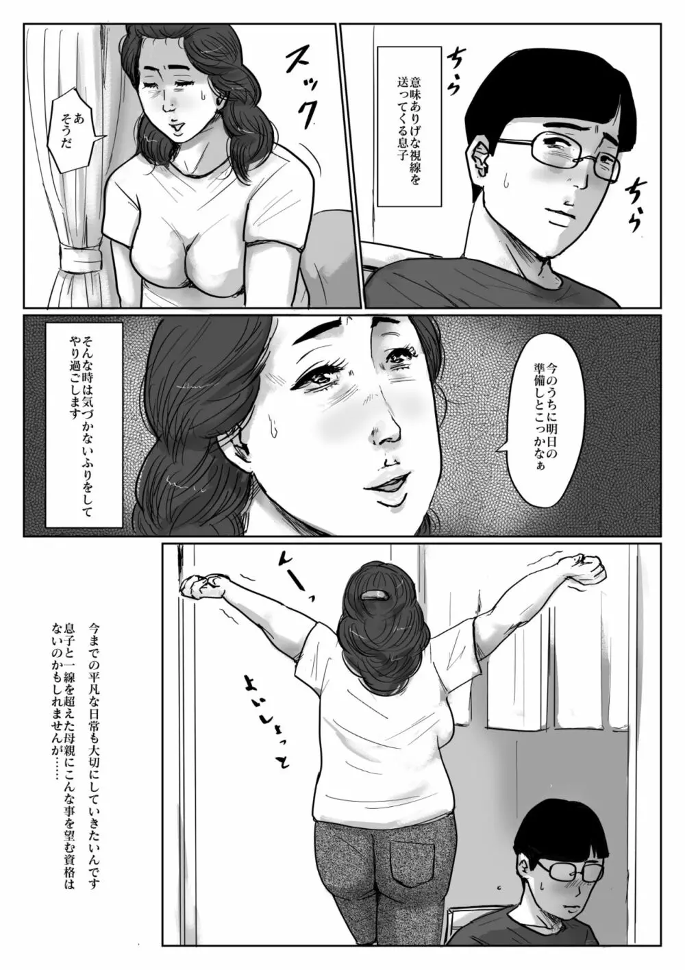 母子相姦専門誌「すてきなお母さん」 第4号 - page14