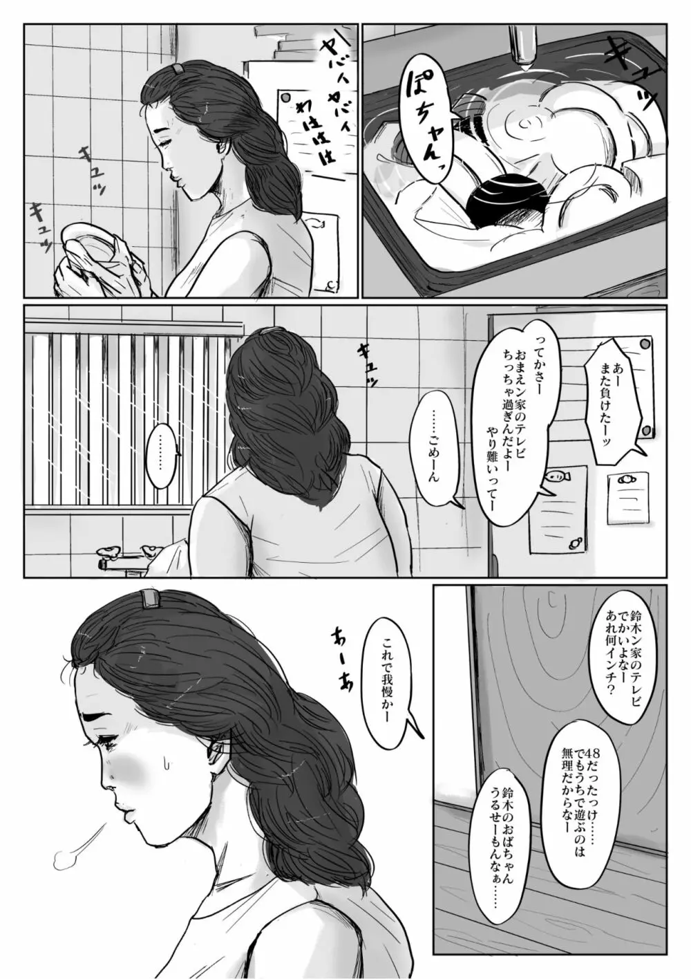 母子相姦専門誌「すてきなお母さん」 第4号 - page3