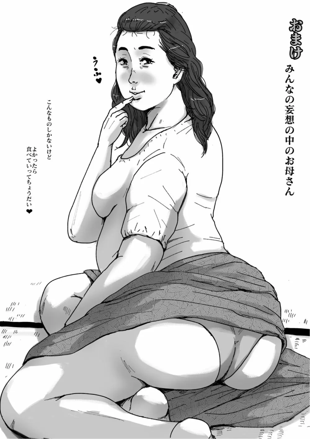 母子相姦専門誌「すてきなお母さん」 第4号 - page30