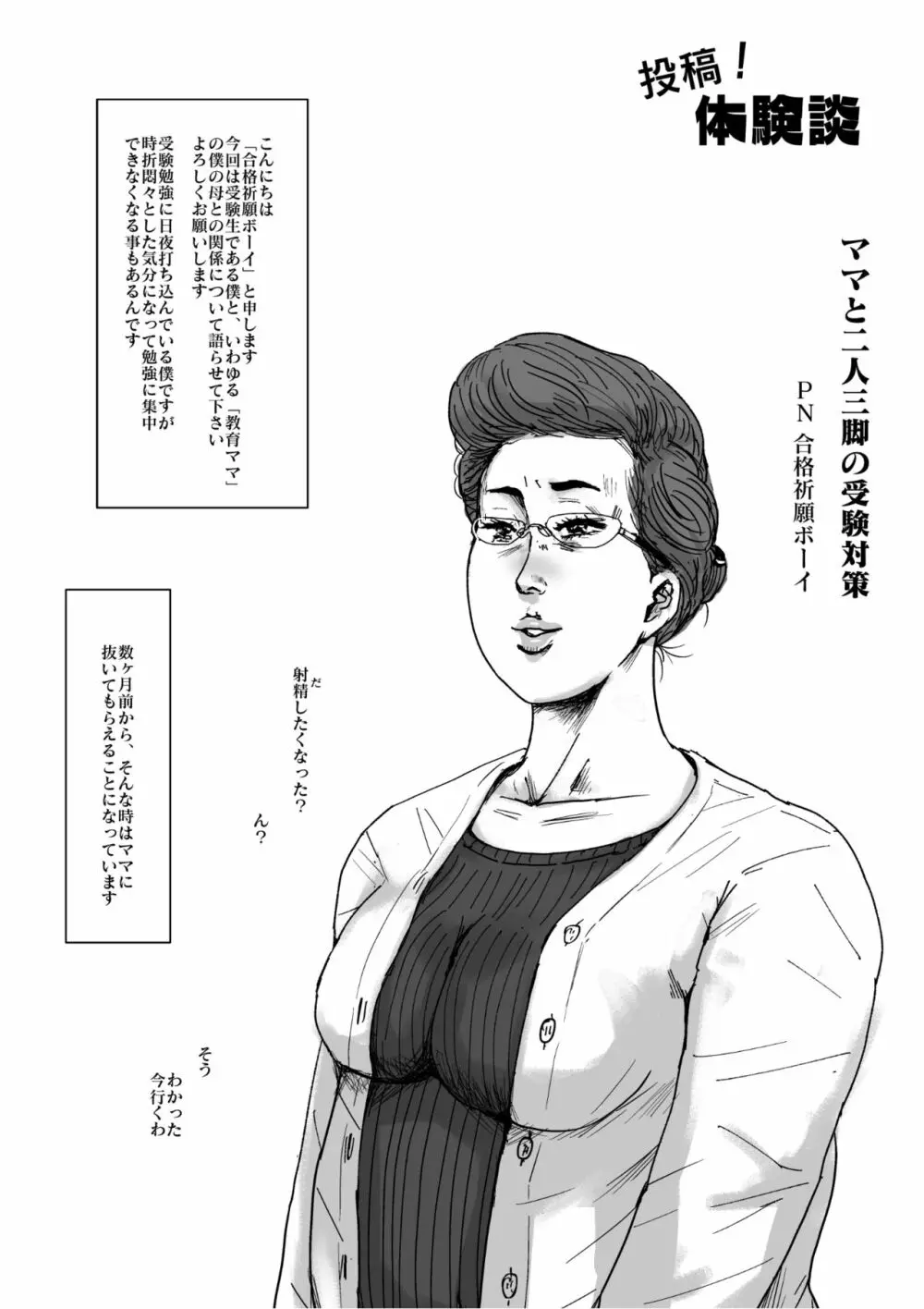 母子相姦専門誌「すてきなお母さん」 第4号 - page43