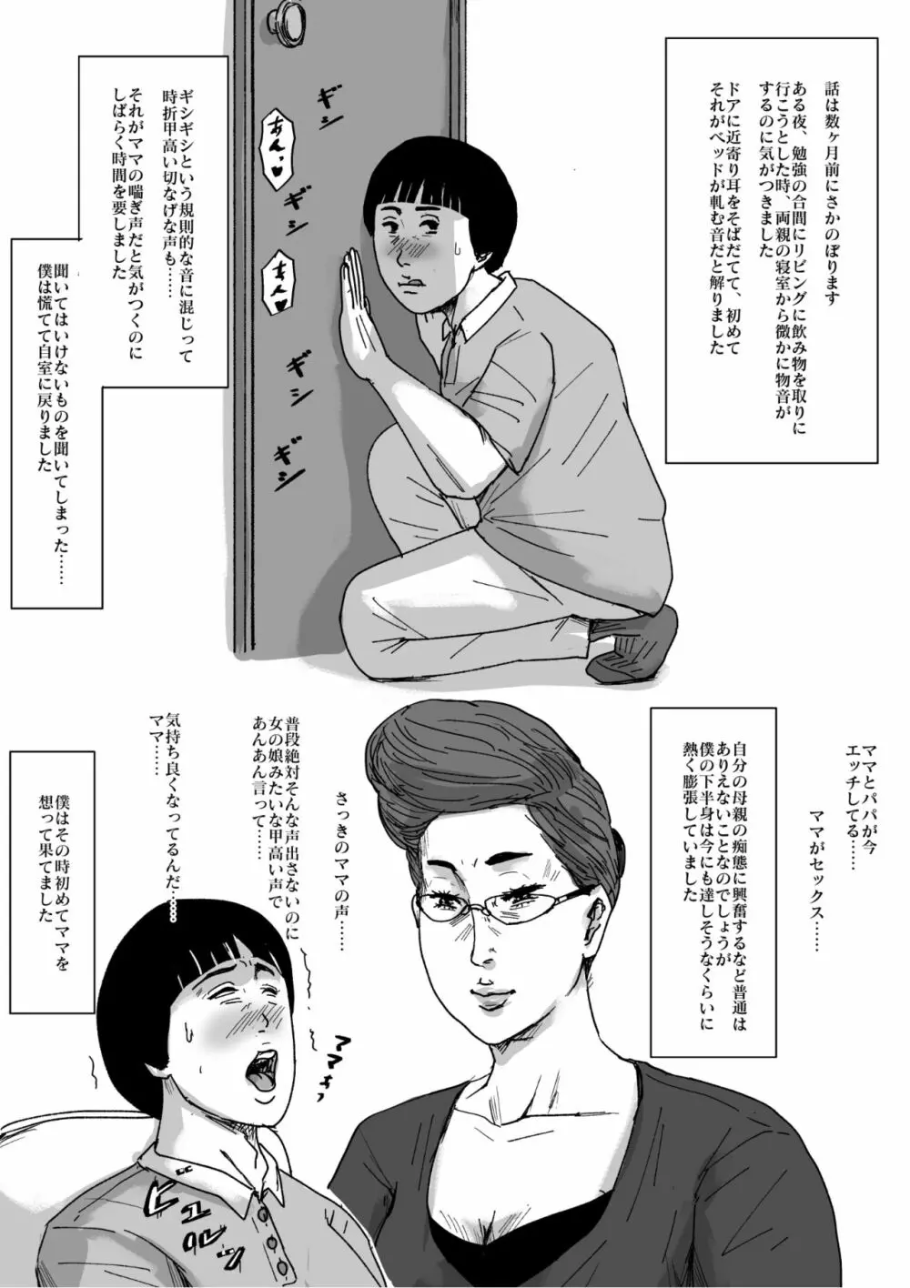 母子相姦専門誌「すてきなお母さん」 第4号 - page45