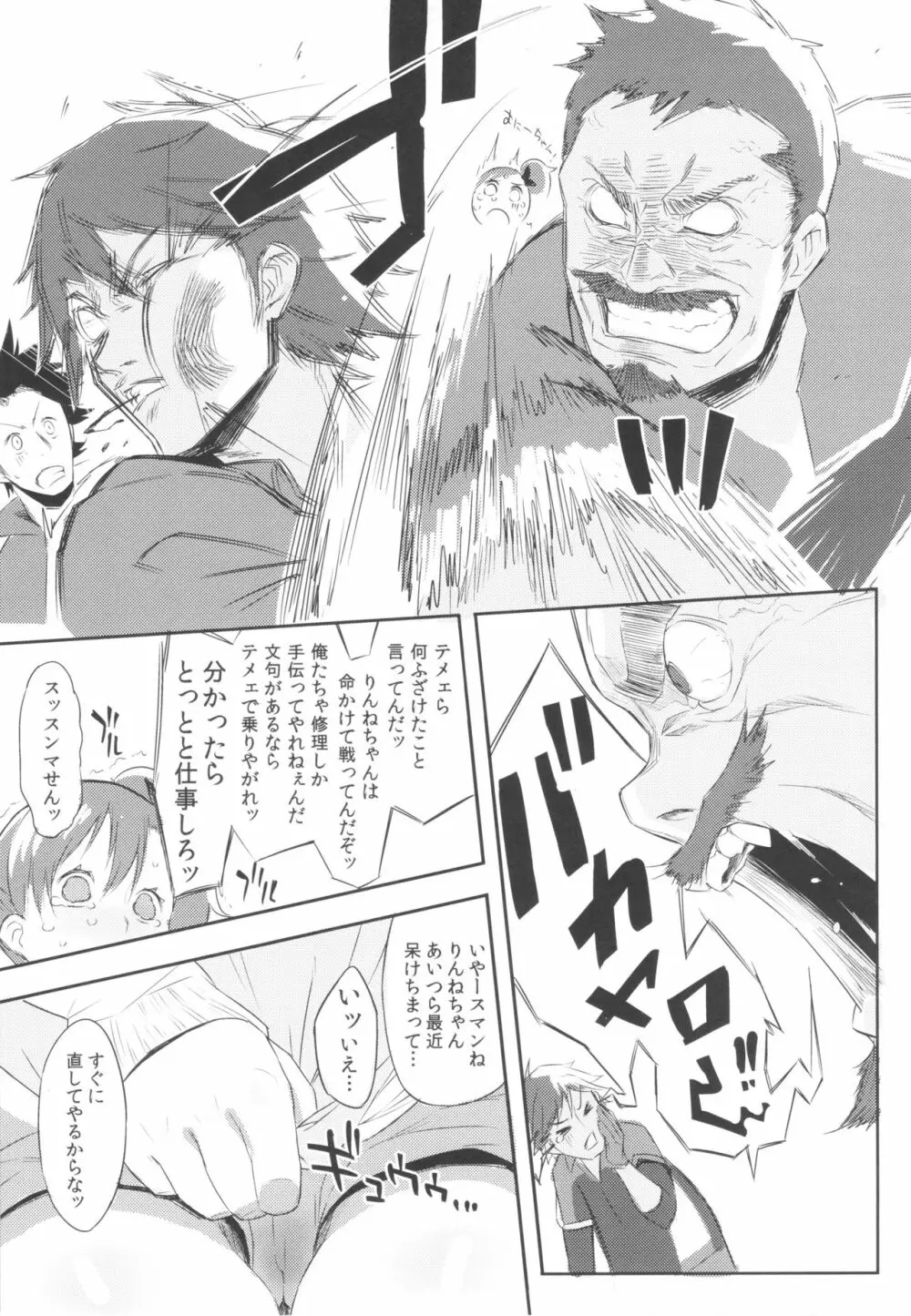 新都心Y1 34-second barrier - page7