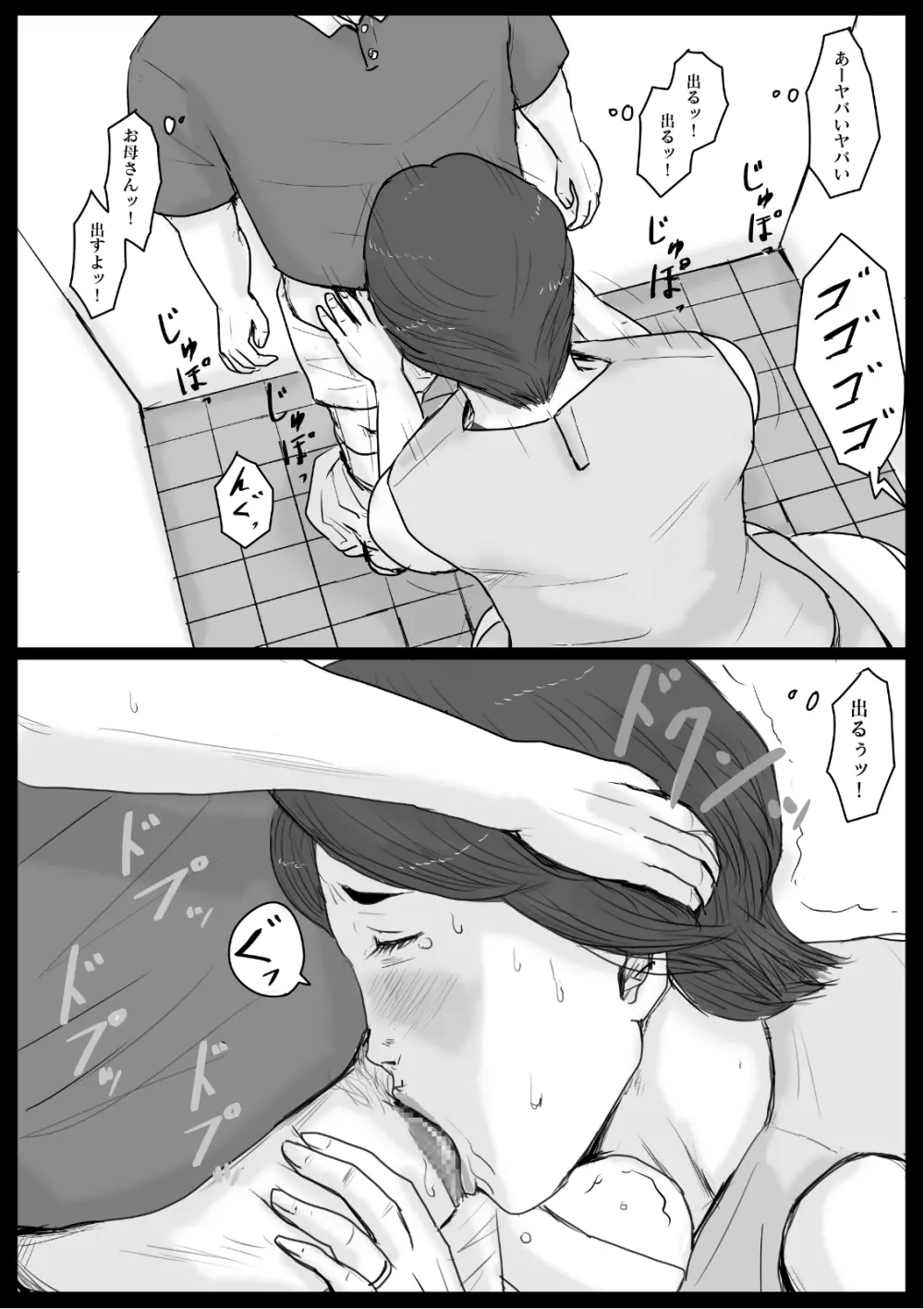 密着!ママっ子男子とお母さん ～ある1日のドキュメント～ - page10