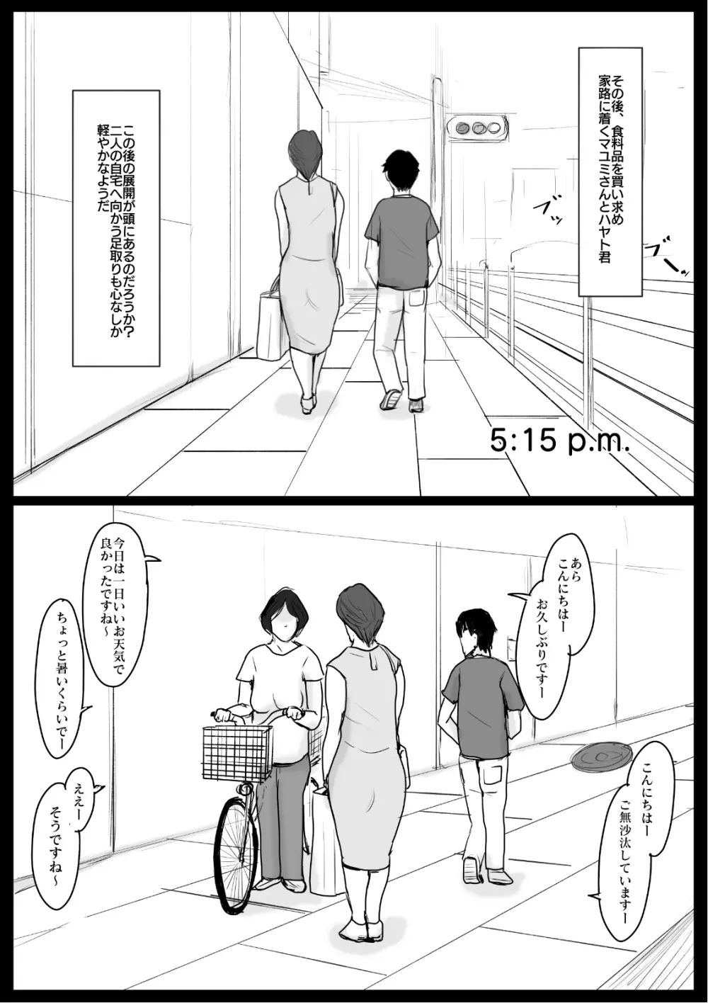 密着!ママっ子男子とお母さん ～ある1日のドキュメント～ - page12