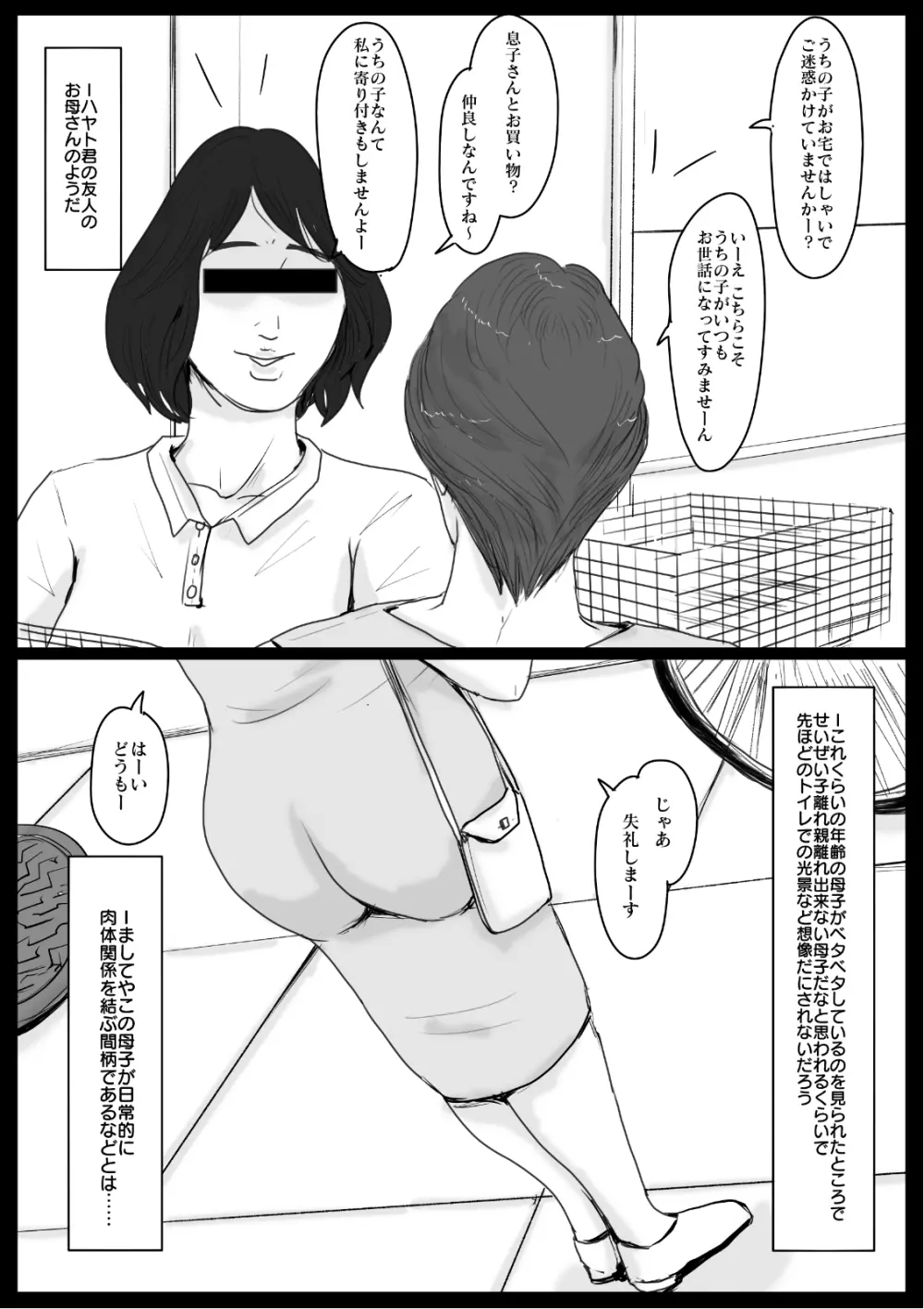 密着!ママっ子男子とお母さん ～ある1日のドキュメント～ - page13