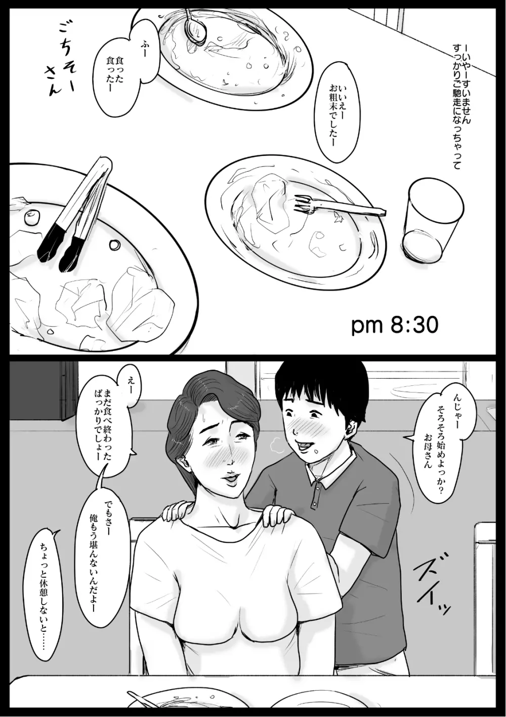 密着!ママっ子男子とお母さん ～ある1日のドキュメント～ - page18