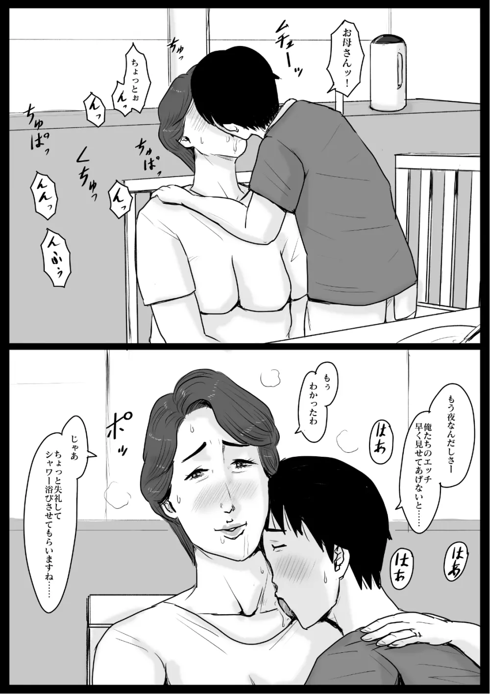 密着!ママっ子男子とお母さん ～ある1日のドキュメント～ - page19