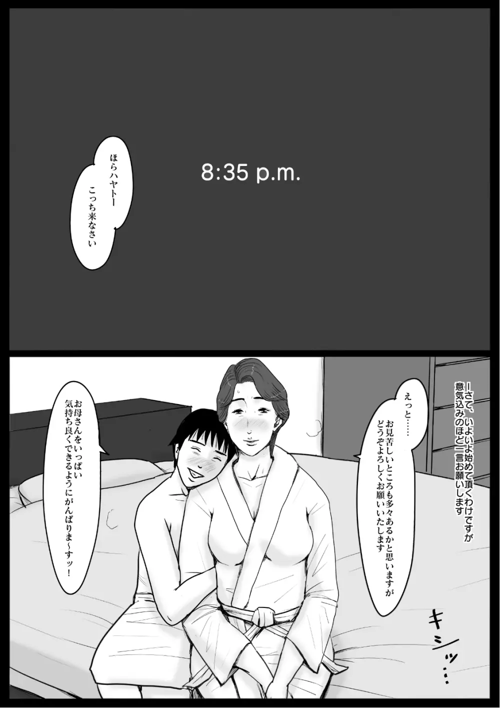 密着!ママっ子男子とお母さん ～ある1日のドキュメント～ - page20