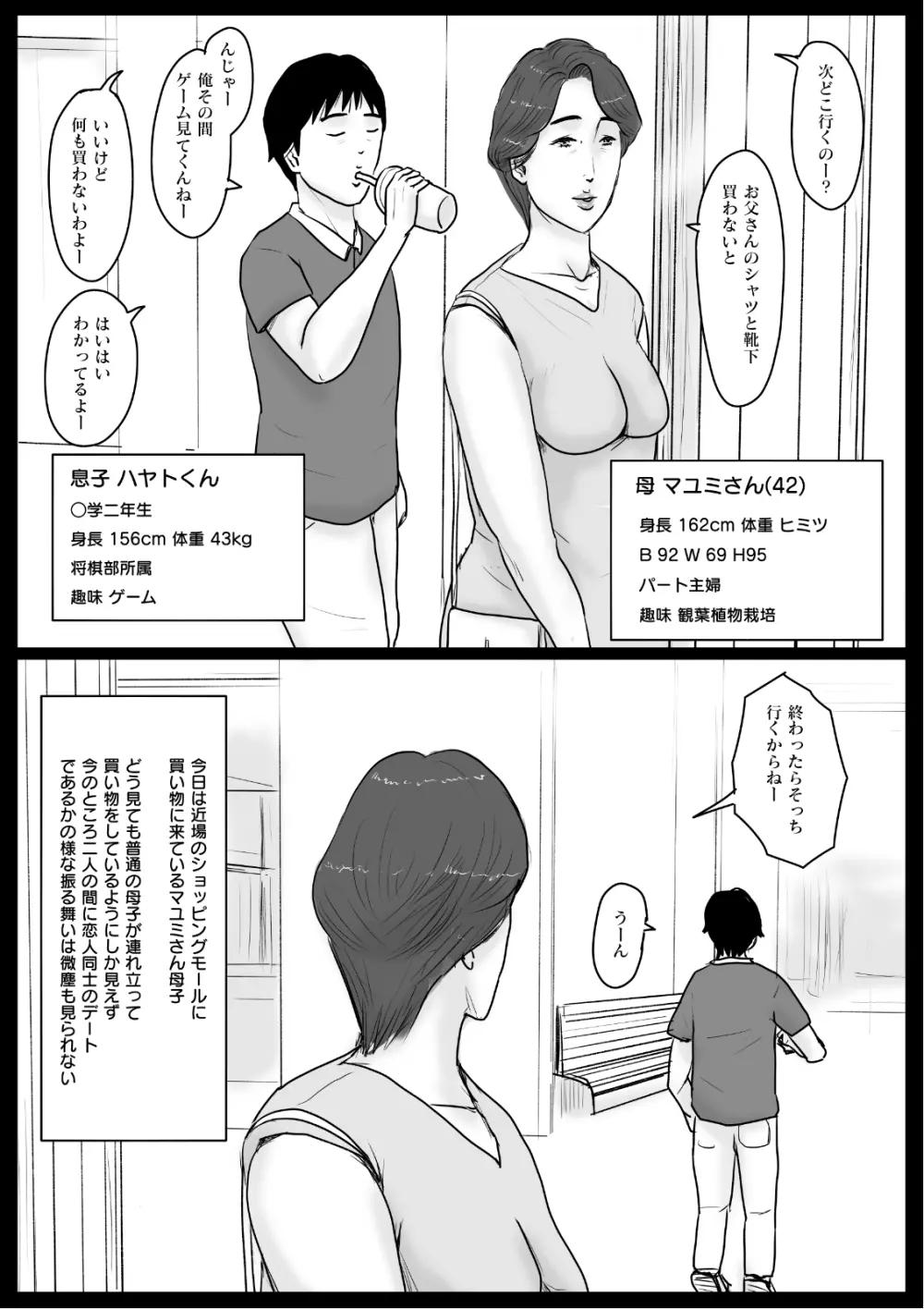 密着!ママっ子男子とお母さん ～ある1日のドキュメント～ - page3