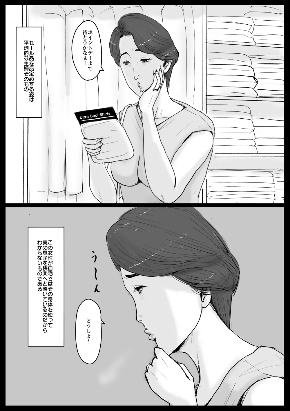 密着!ママっ子男子とお母さん ～ある1日のドキュメント～ - page4