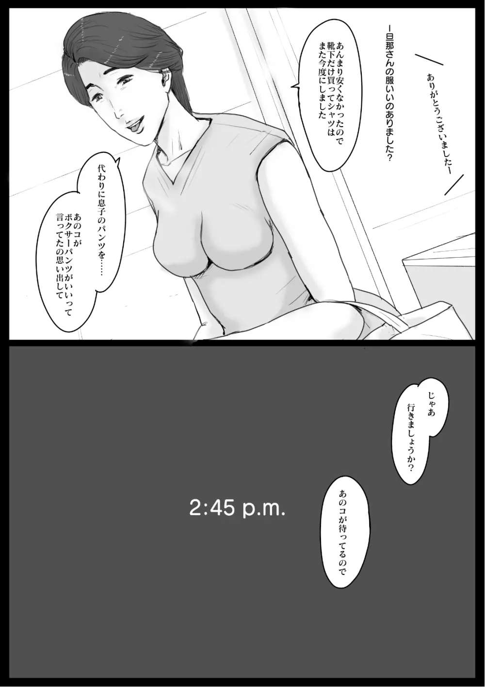 密着!ママっ子男子とお母さん ～ある1日のドキュメント～ - page5