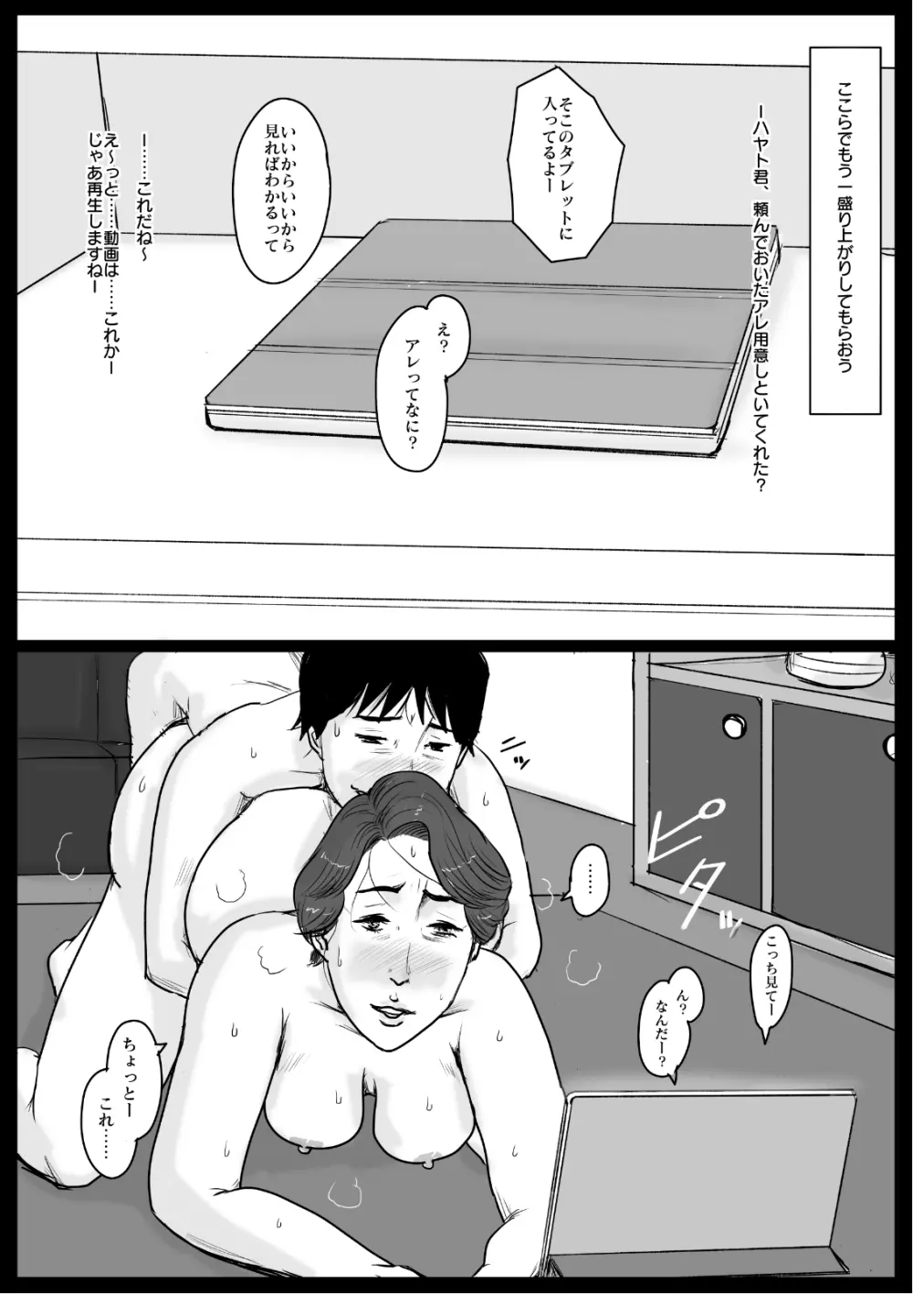 密着!ママっ子男子とお母さん ～ある1日のドキュメント～ - page56