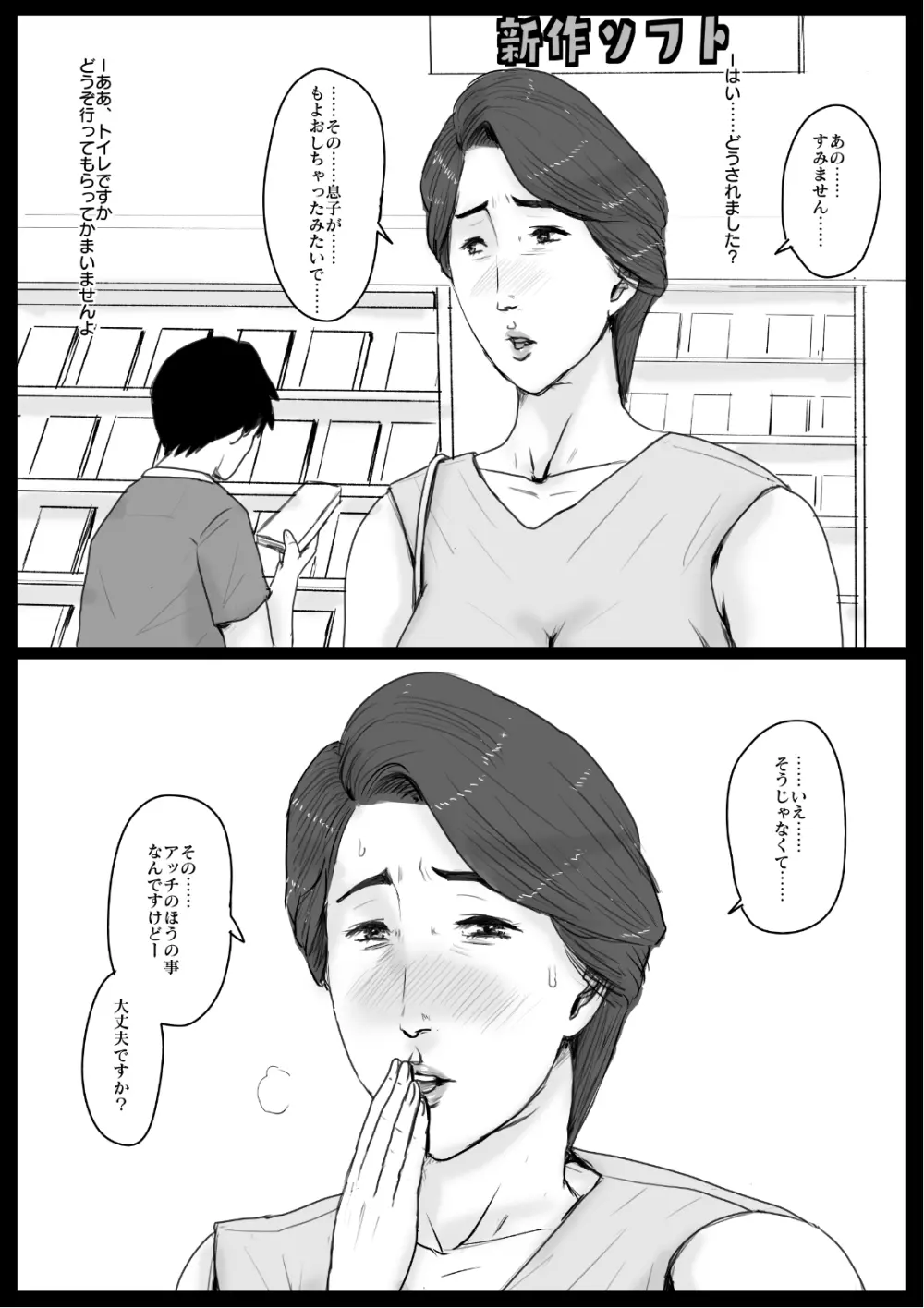 密着!ママっ子男子とお母さん ～ある1日のドキュメント～ - page6