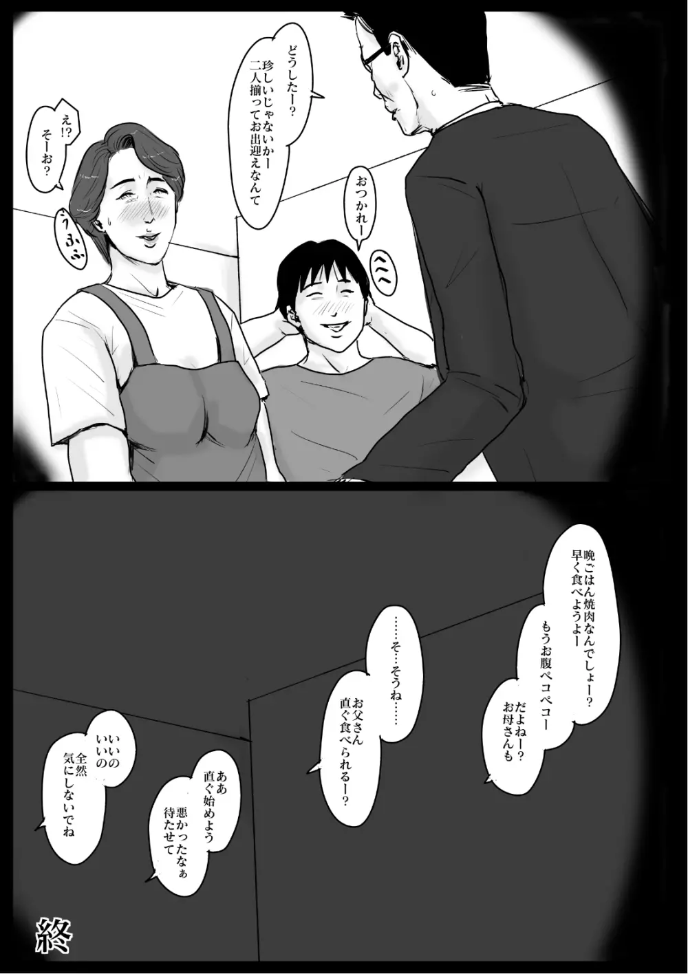 密着!ママっ子男子とお母さん ～ある1日のドキュメント～ - page64