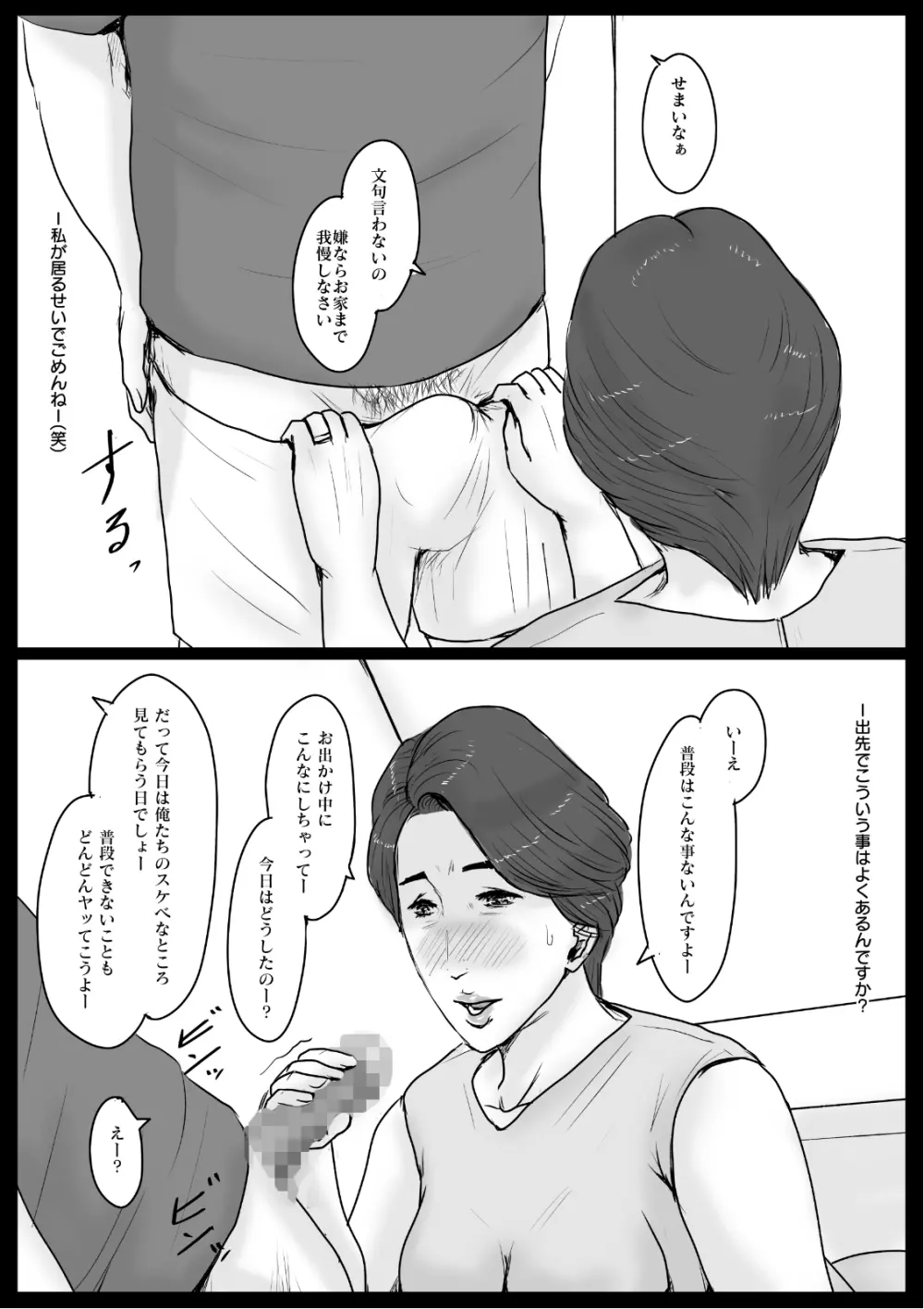 密着!ママっ子男子とお母さん ～ある1日のドキュメント～ - page7