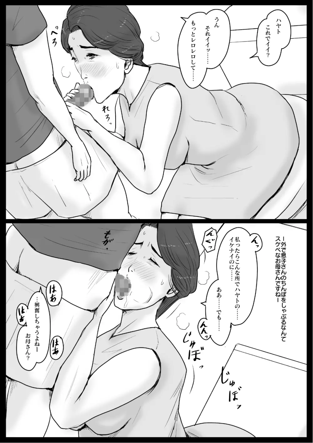 密着!ママっ子男子とお母さん ～ある1日のドキュメント～ - page8