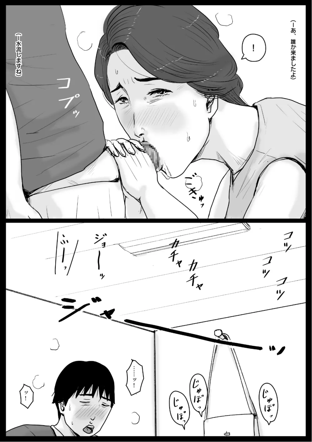 密着!ママっ子男子とお母さん ～ある1日のドキュメント～ - page9