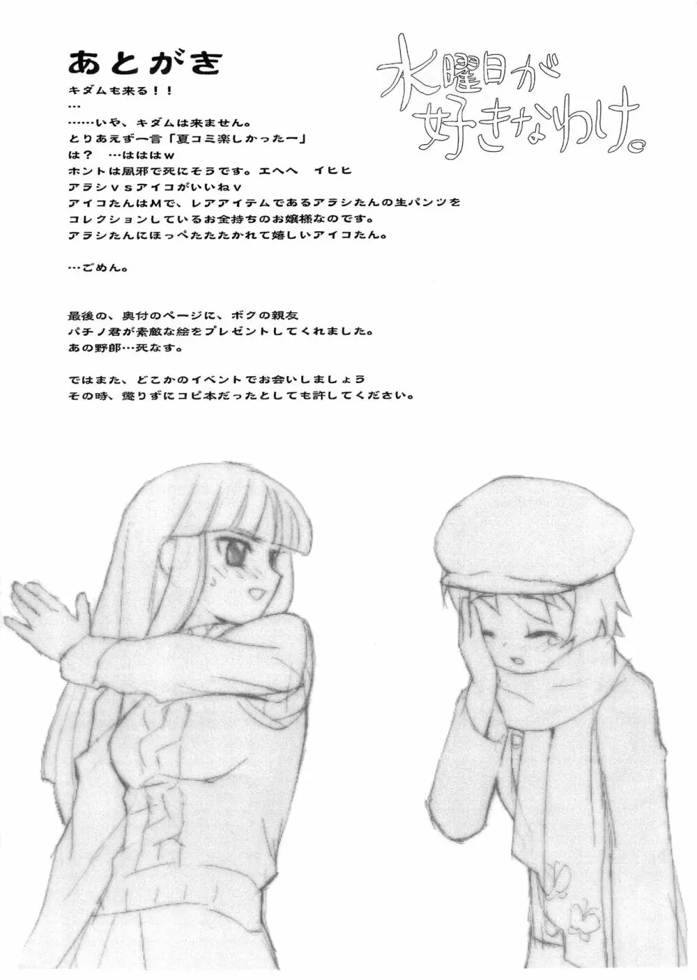 水曜日が好きなわけ。 - page11