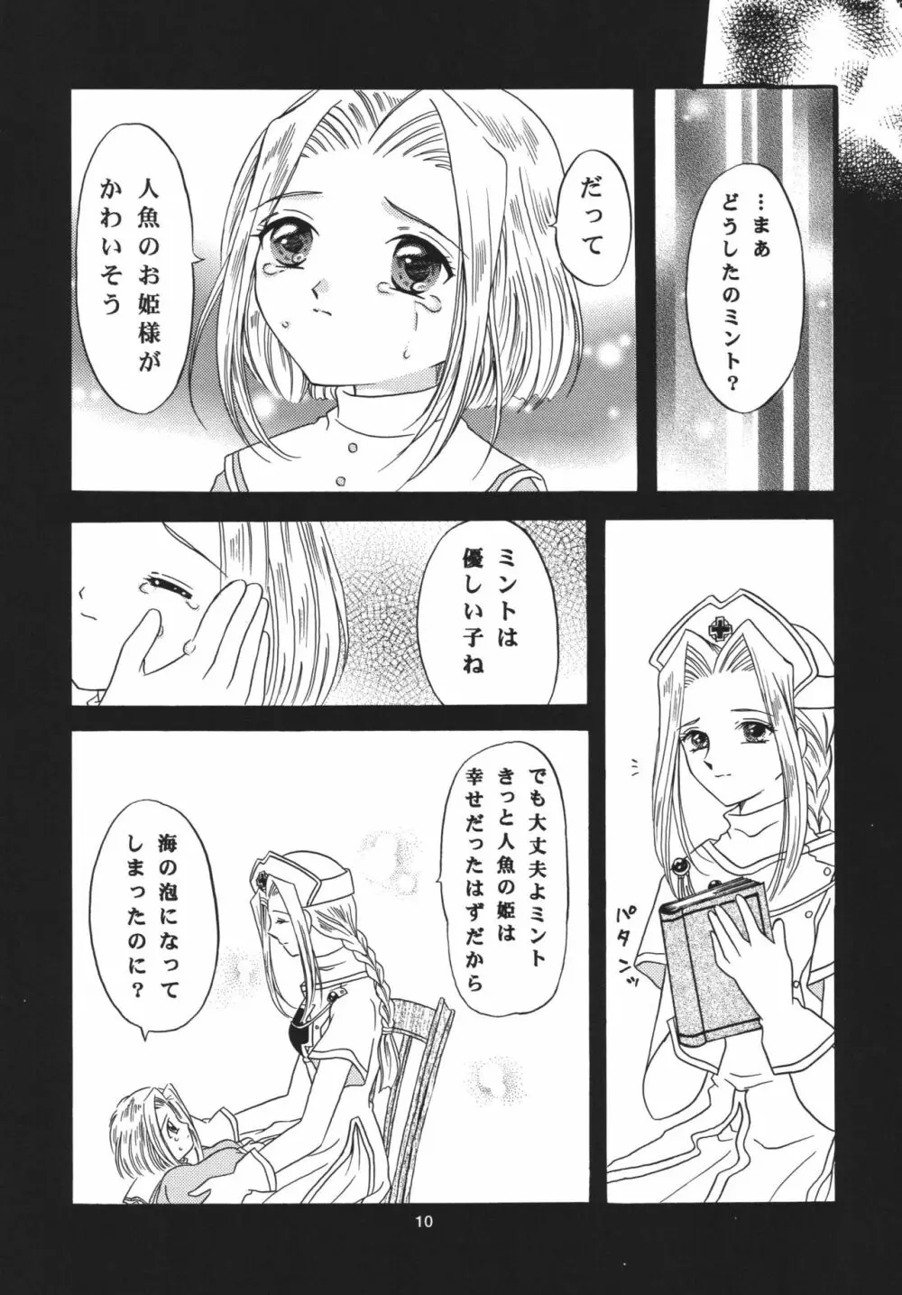 スノードロップの花言葉 - page10