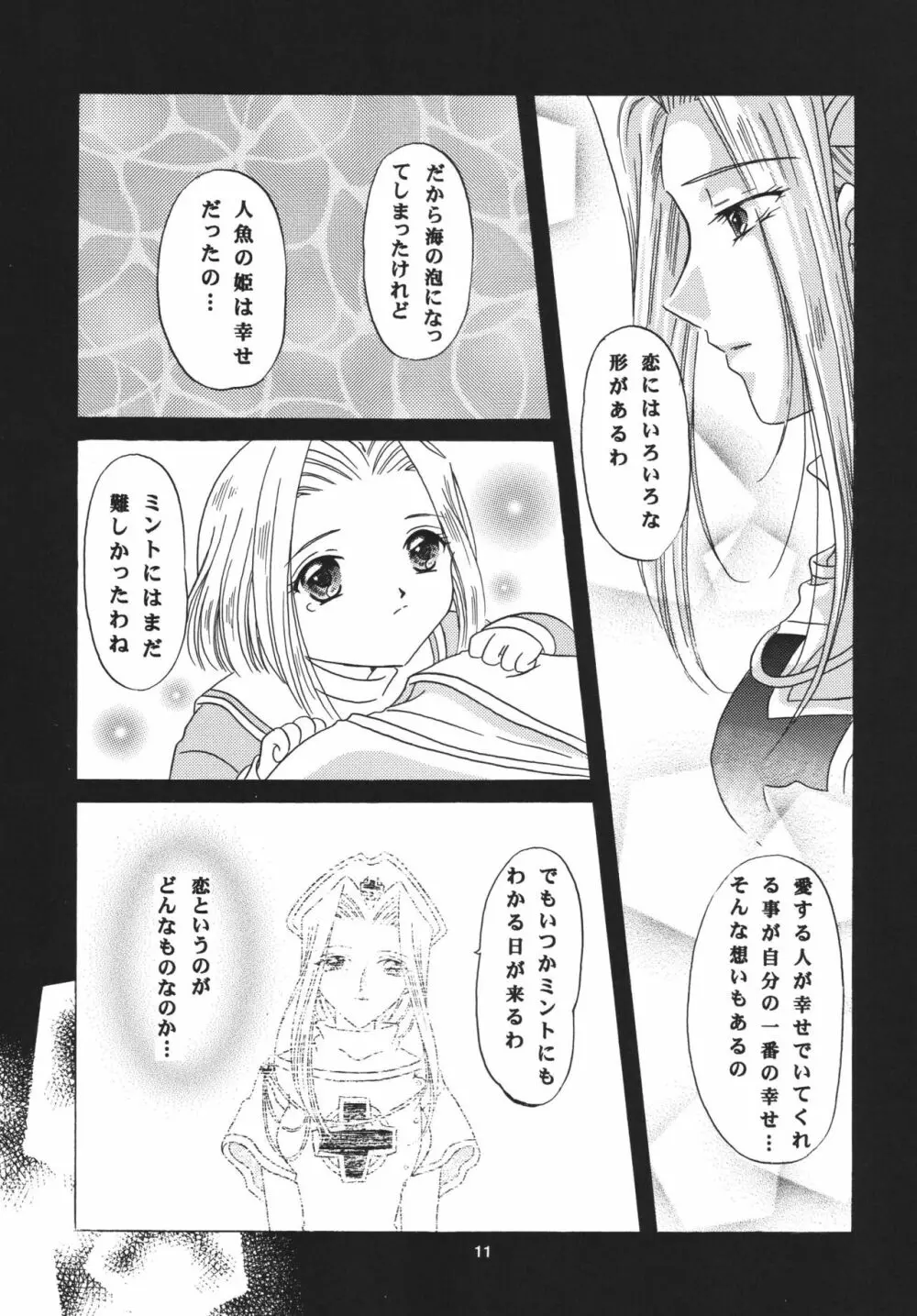 スノードロップの花言葉 - page11