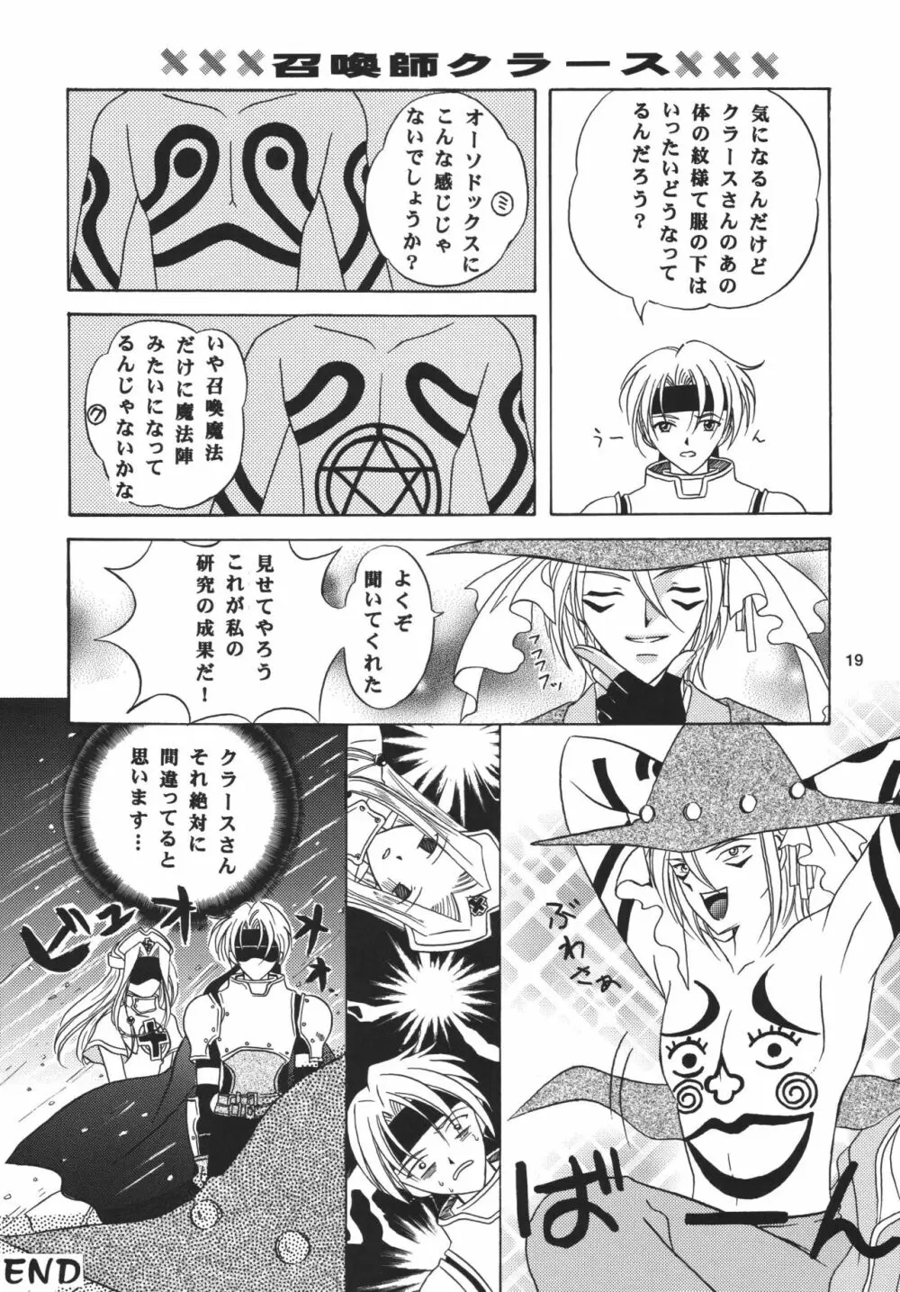 スノードロップの花言葉 - page19