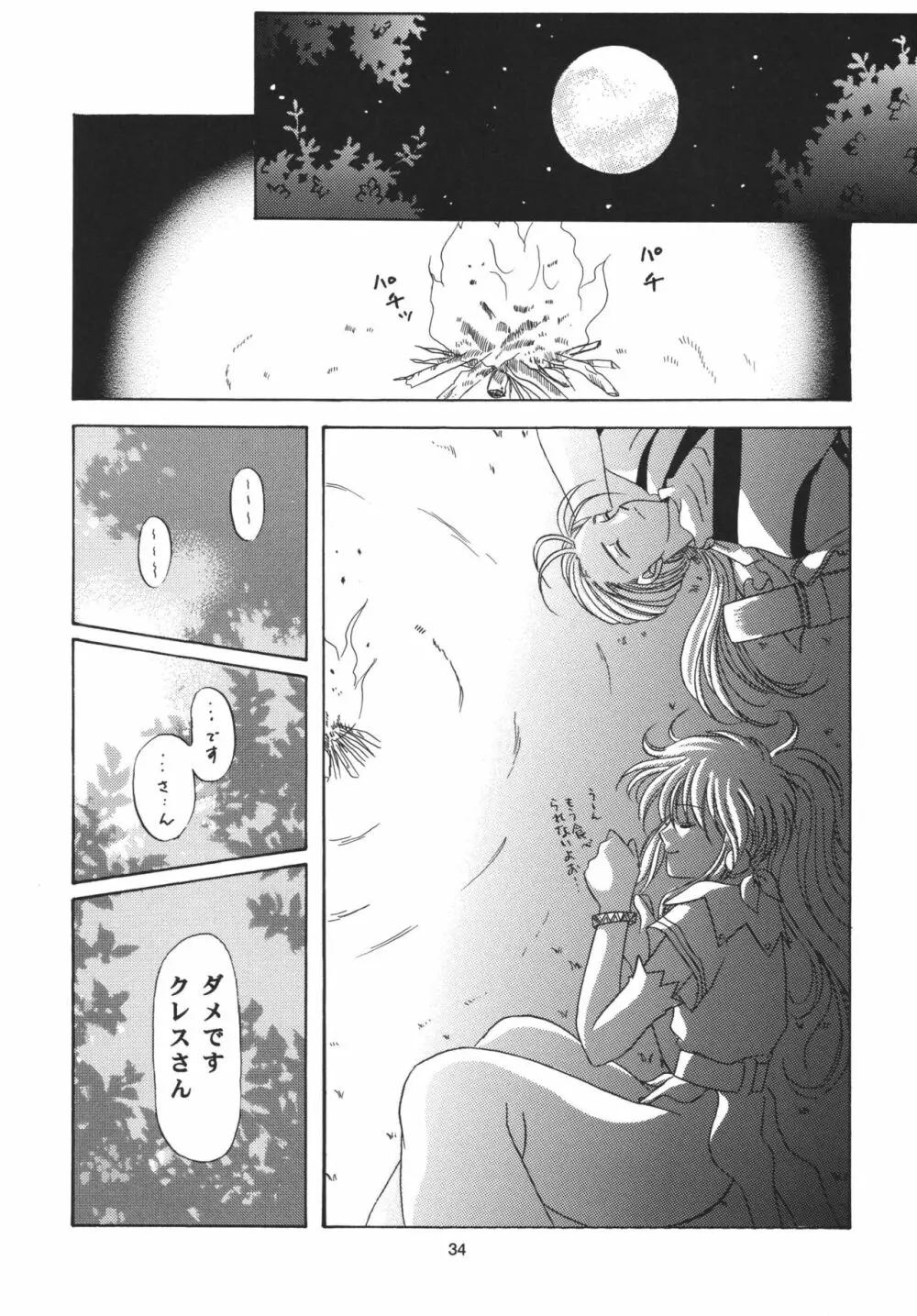 スノードロップの花言葉 - page34