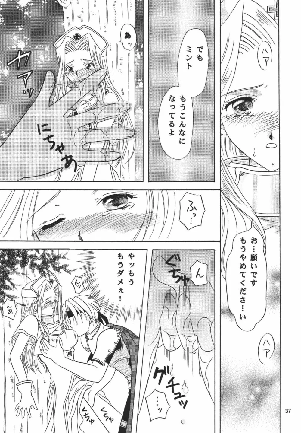 スノードロップの花言葉 - page37