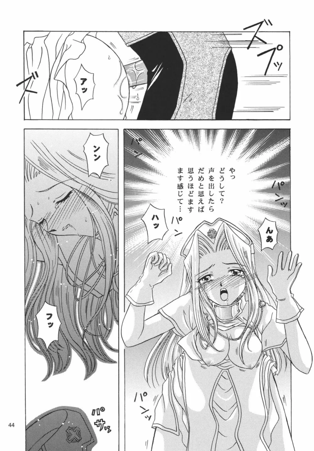 スノードロップの花言葉 - page44