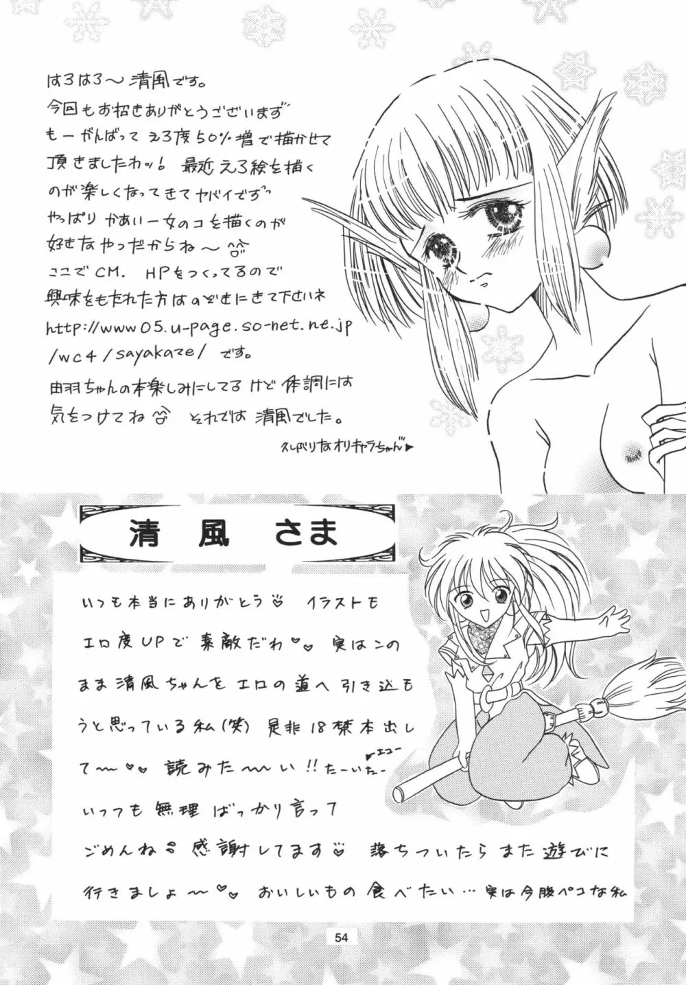 スノードロップの花言葉 - page54