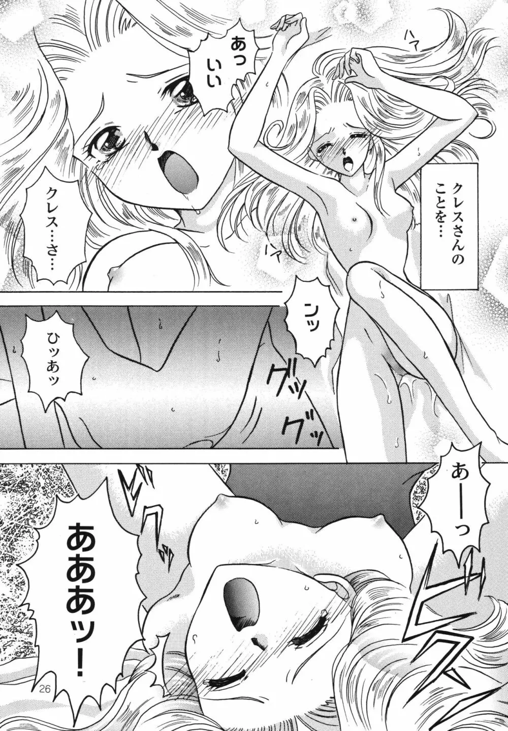 星屑のティアラ - page25