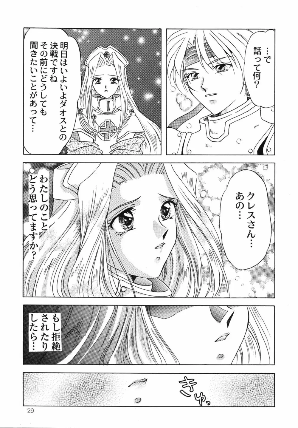 星屑のティアラ - page28