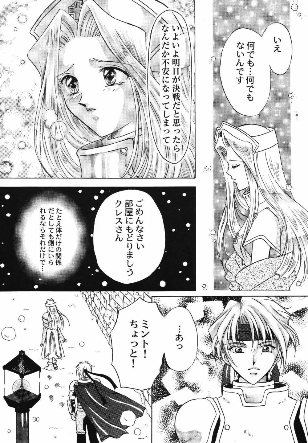 星屑のティアラ - page29