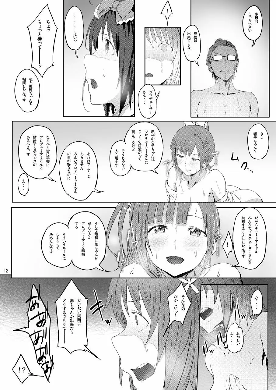 typeCu*02 まぢえんじぇーズ - page11