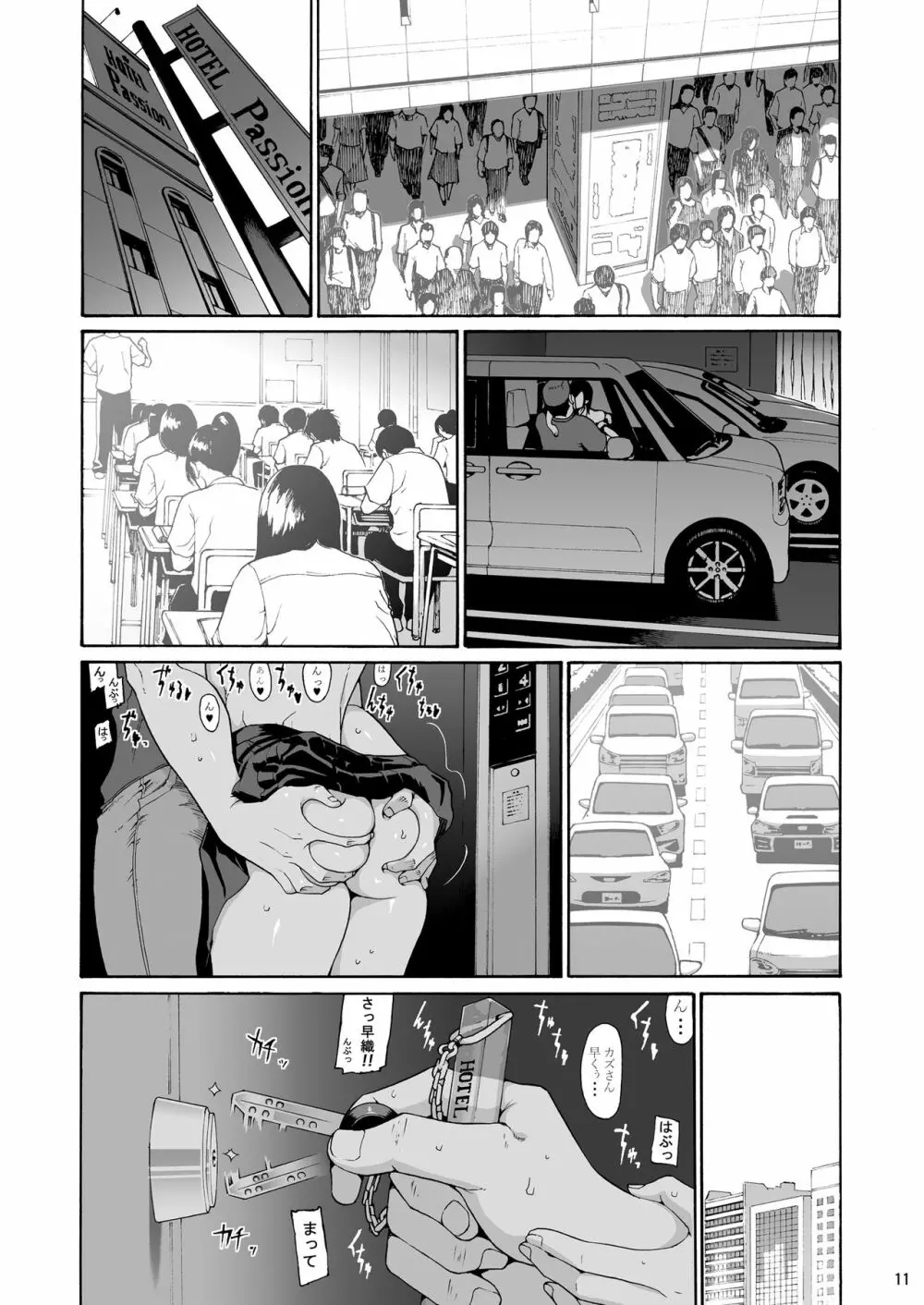 親友の娘 早織【金曜日、朝9:00、ラブホ…】 - page11