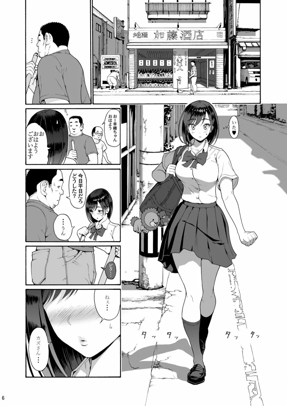 親友の娘 早織【金曜日、朝9:00、ラブホ…】 - page41