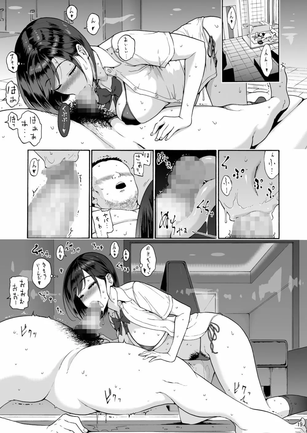 親友の娘 早織【金曜日、朝9:00、ラブホ…】 - page54