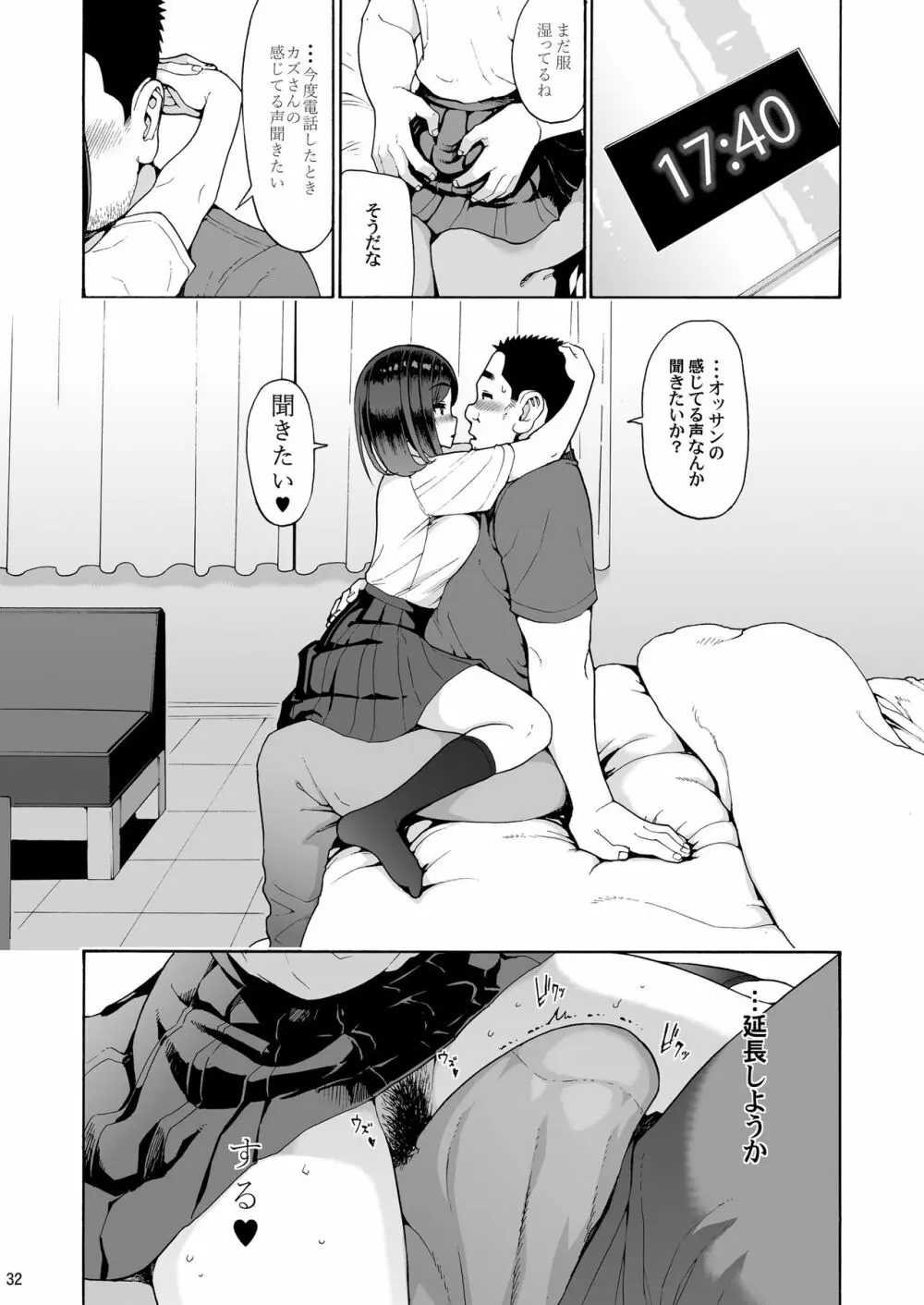 親友の娘 早織【金曜日、朝9:00、ラブホ…】 - page67